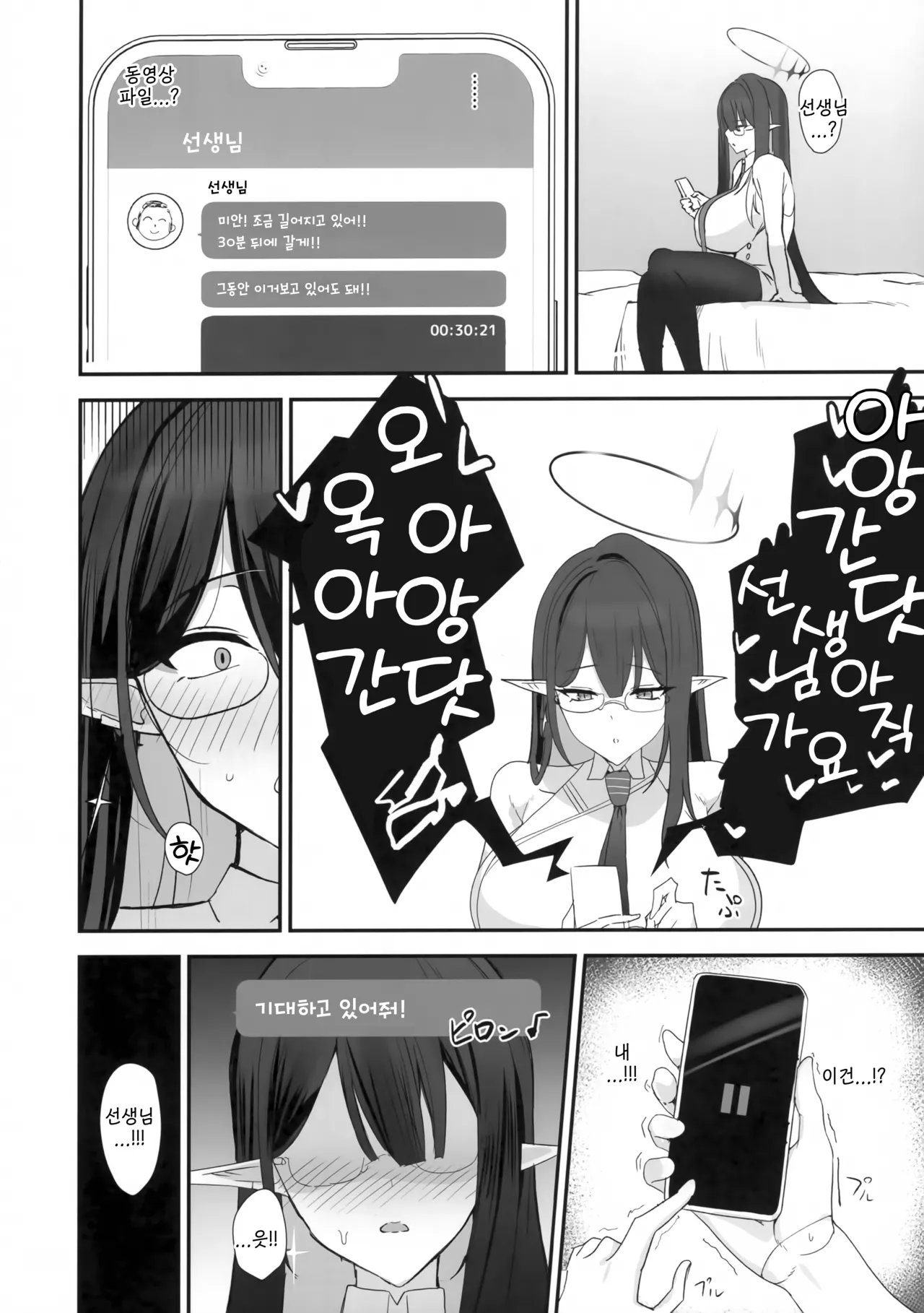 Sakari Sugidesu Sensei | 너무 음란하세요, 선생님 page 11 full