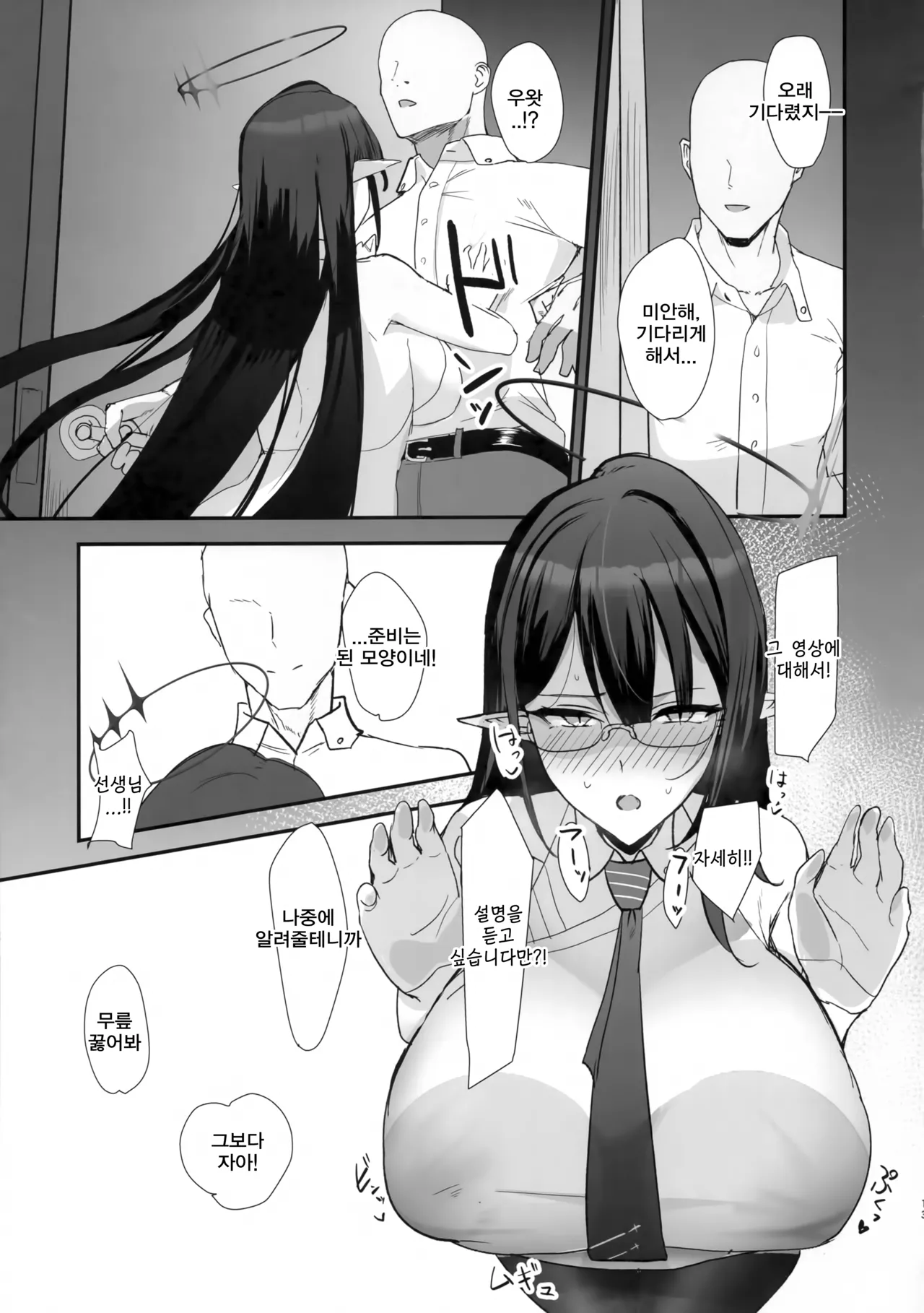 Sakari Sugidesu Sensei | 너무 음란하세요, 선생님 page 12 full