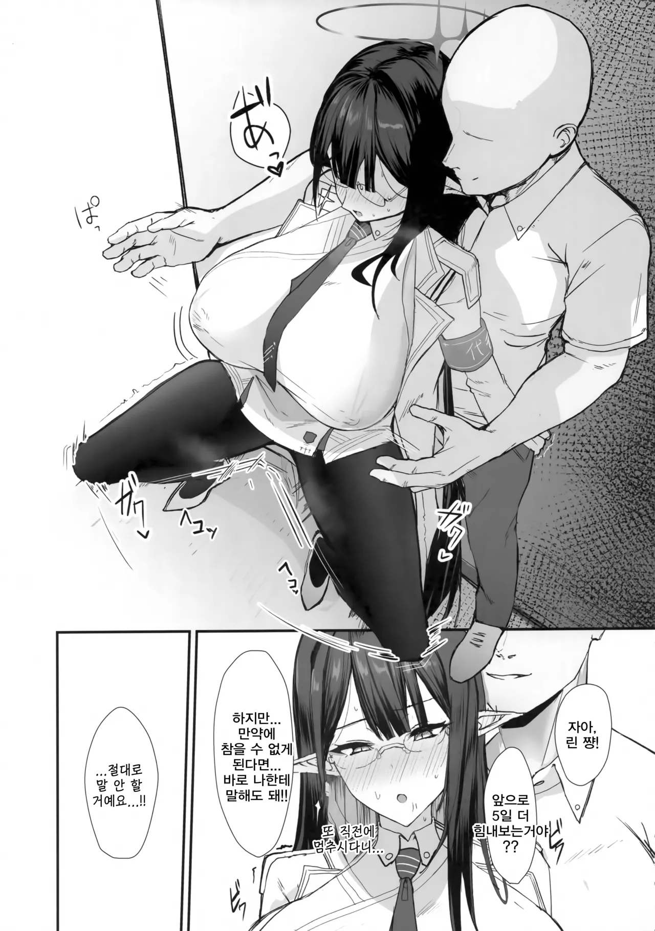 Sakari Sugidesu Sensei | 너무 음란하세요, 선생님 page 6 full