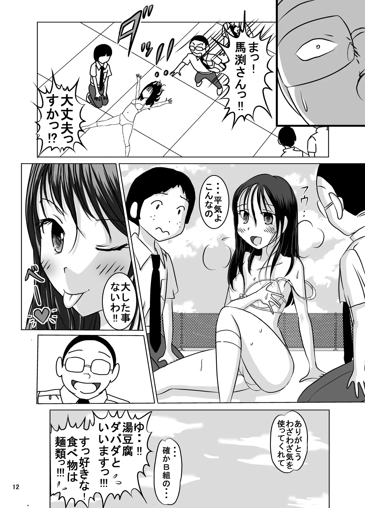 Tabako Chikurimashita Ko-San E No Zenra Ijime | Snitch Girl Bullied Naked page 12 full