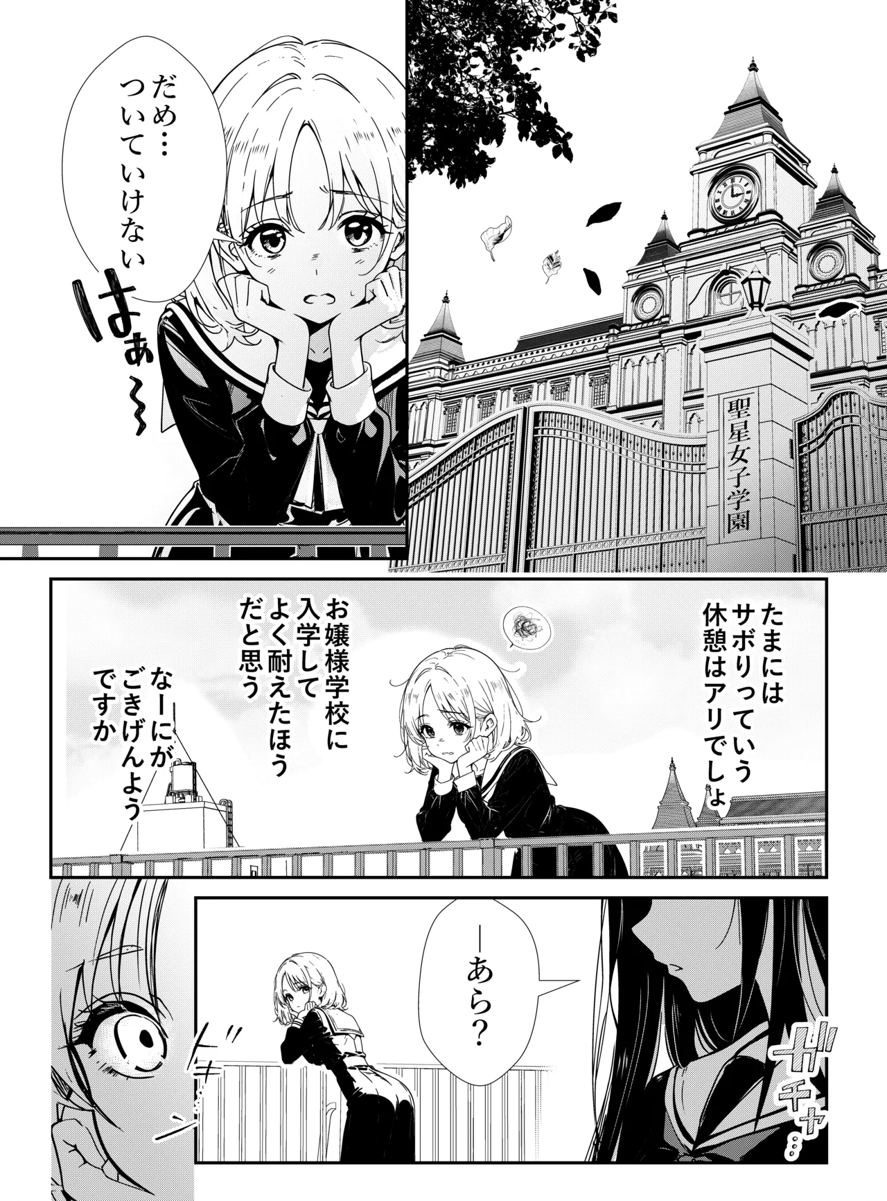 【narukami setsuna】shōjo tachi no tawamure page 1 full