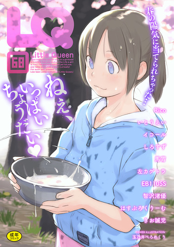 [Anthology] LQ -Little Queen- Vol. 68 [Digital] cover