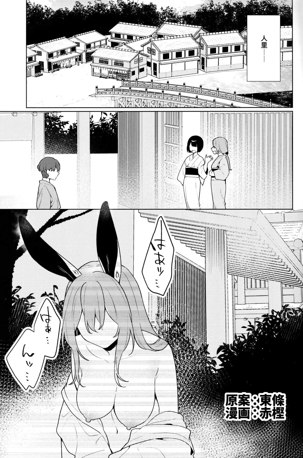 Hatsujou Usagi wa Nani Mite Haneru? page 2 full