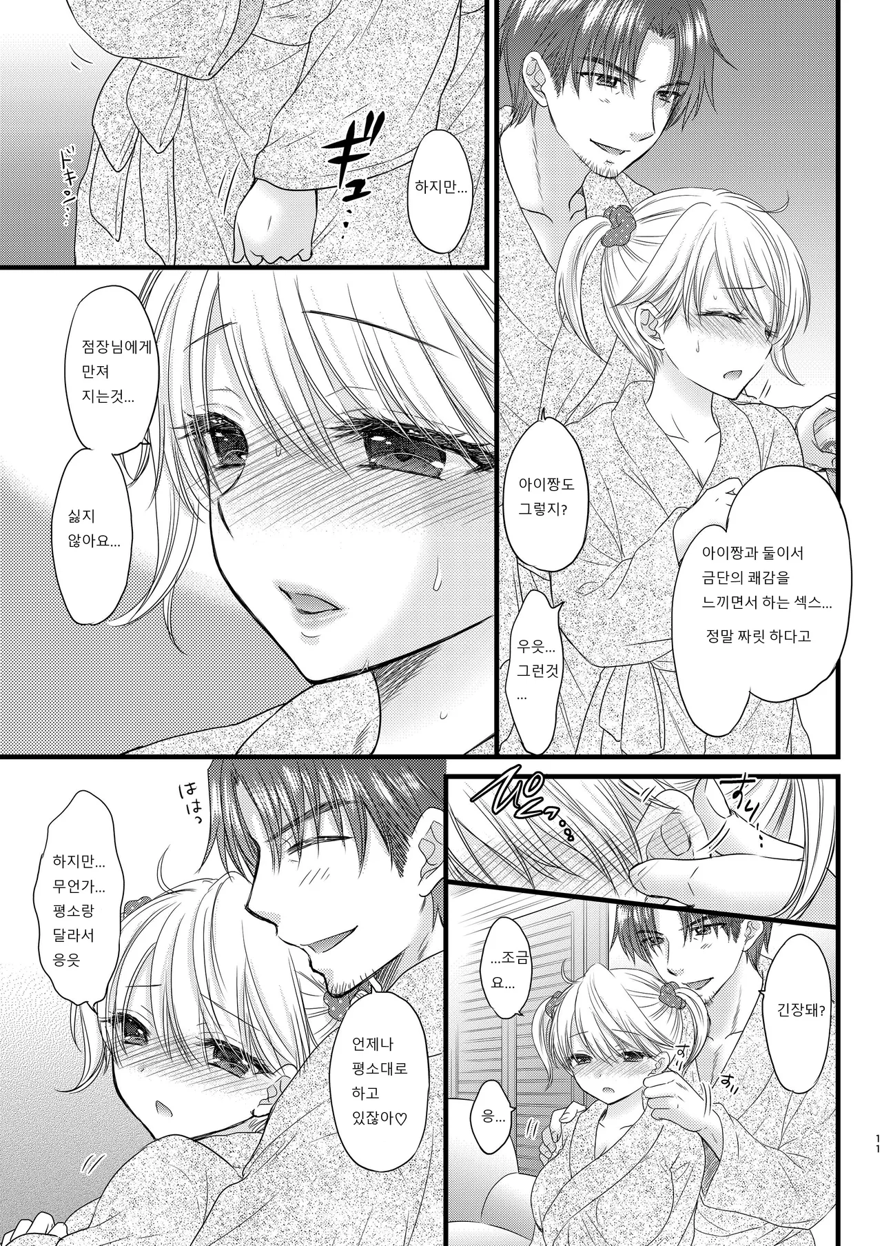 Nearest To Real LOVE 6 “The Great Escape” Al~The Secret second season~ page 11 full