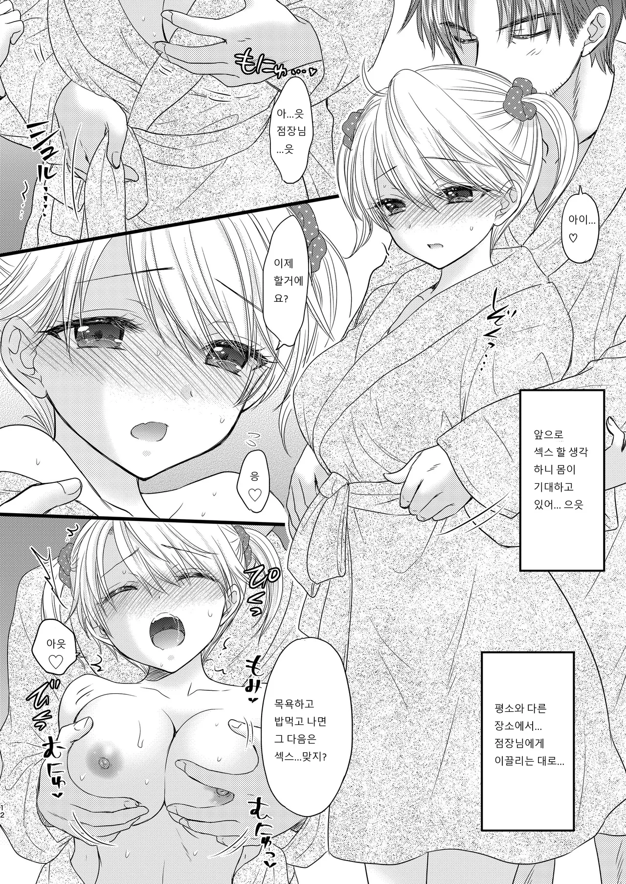 Nearest To Real LOVE 6 “The Great Escape” Al~The Secret second season~ page 12 full