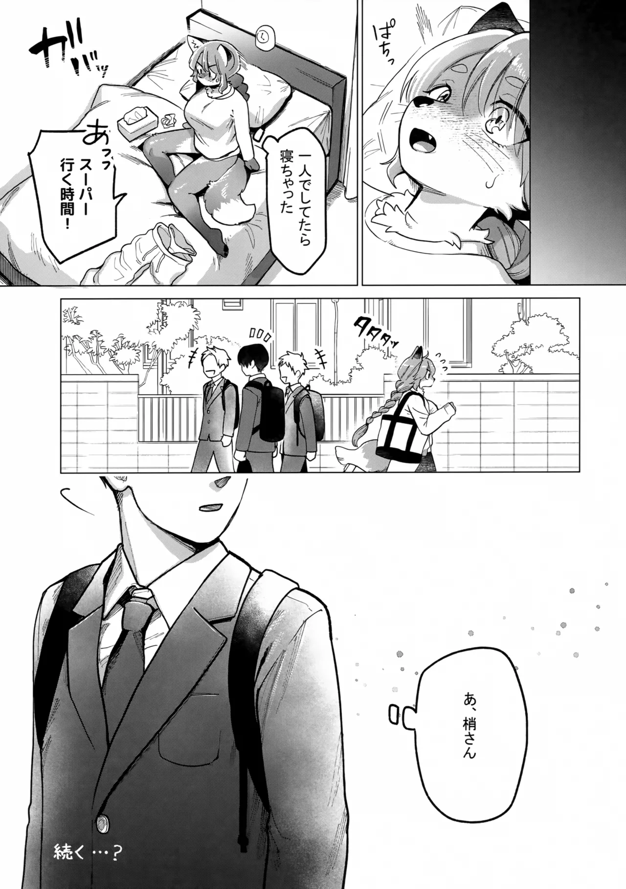 Hirusagari no Kozue-san page 11 full