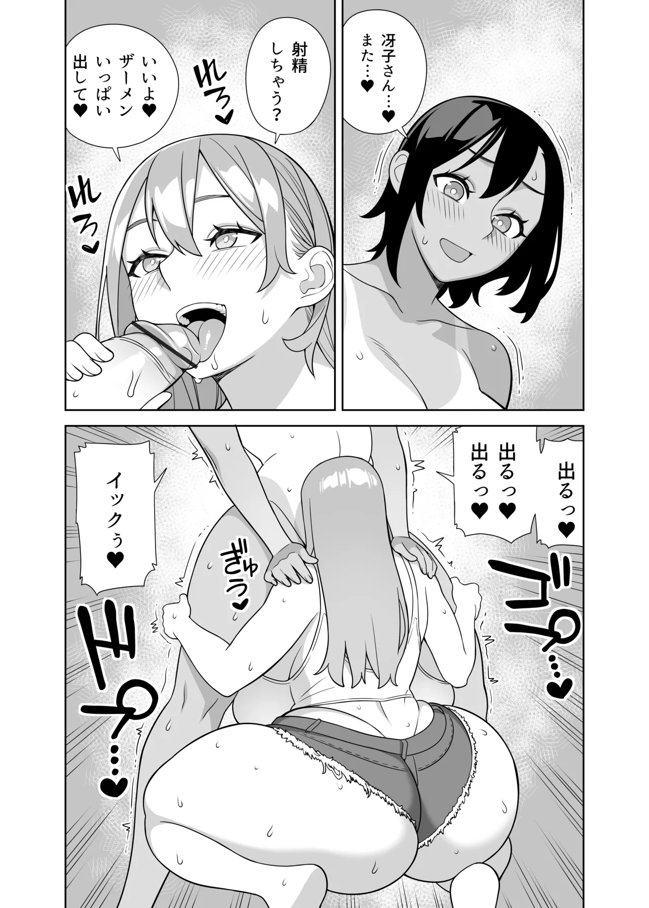 Chou Raburabu Sekkusu Hon page 12 full