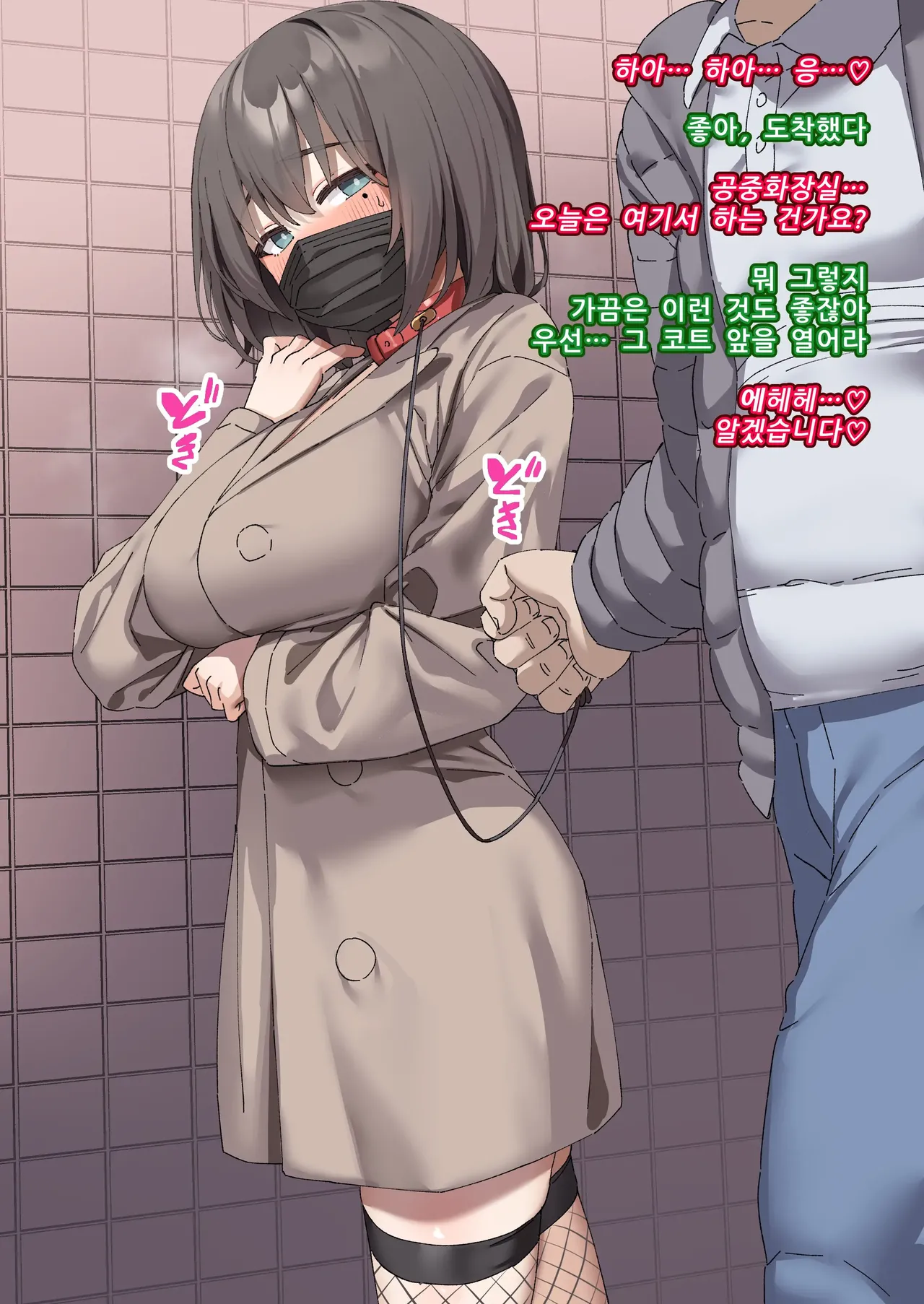 교실의 그 아이는 인간을 그만둔 젖소가슴 변기녀 11 page 1 full