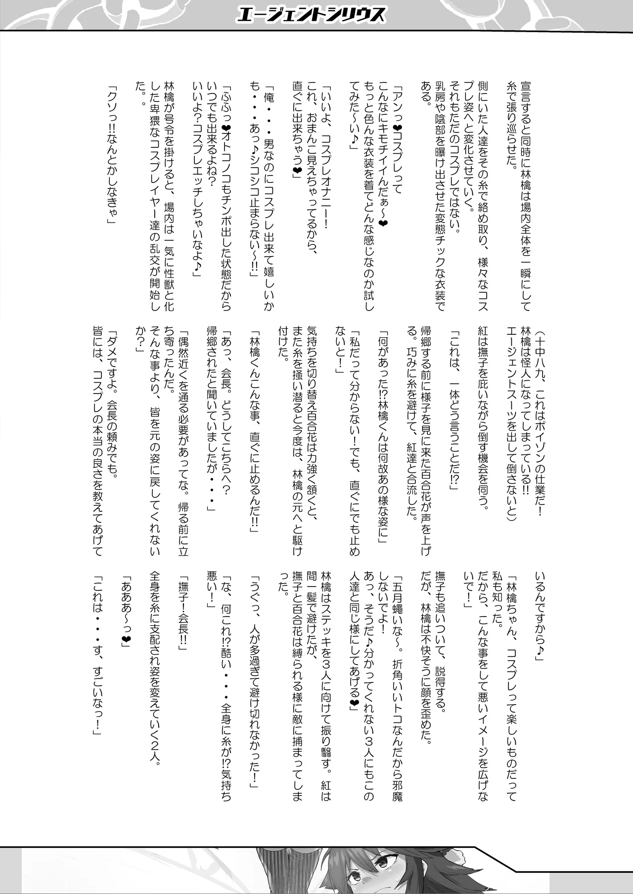 Agent Sirius ~Comiket DE Cosplay! Costume o Shitsuyou ni Aisuru Layer no Shoutai wa!? Zasshi no Daininki Model & Cosplayer~ page 10 full