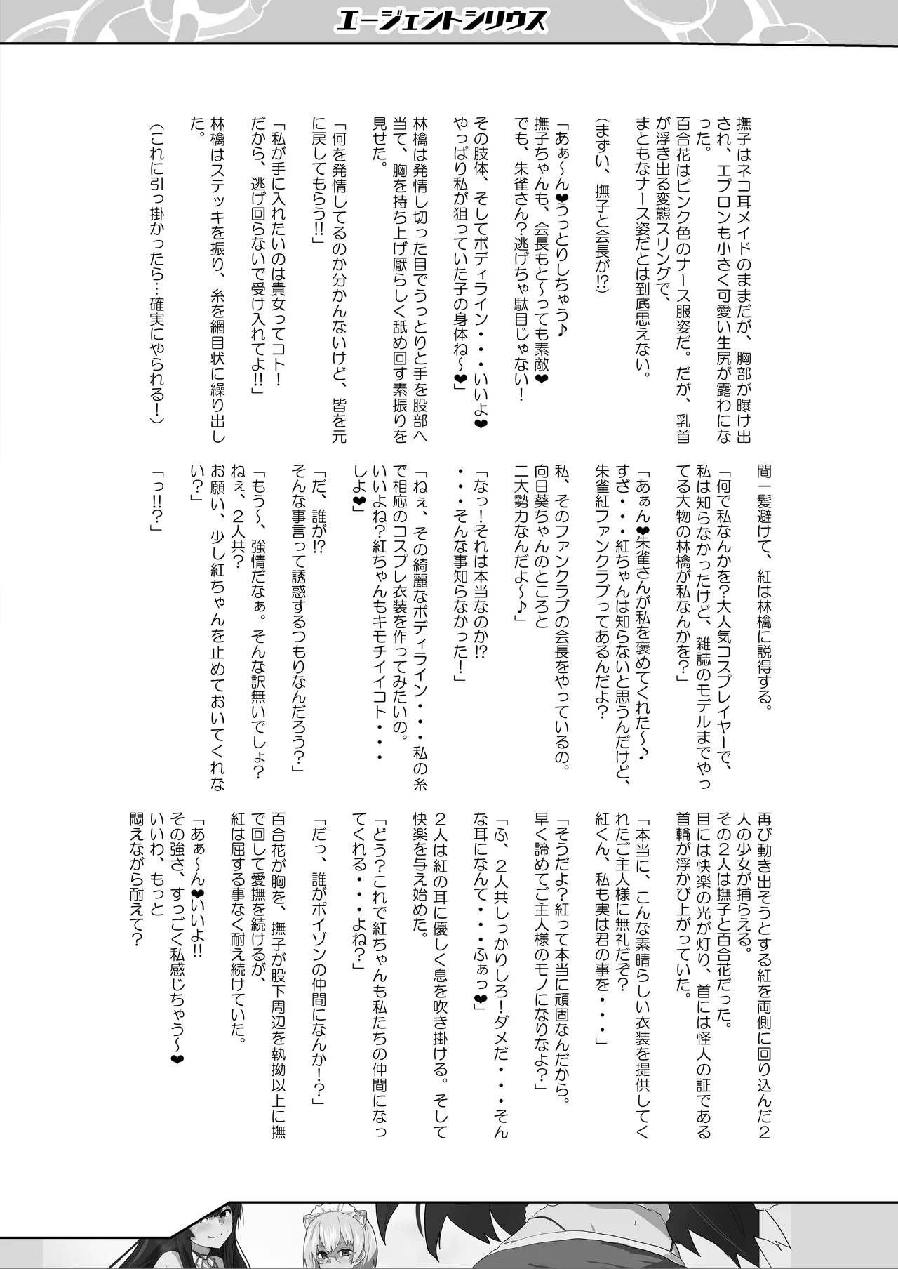 Agent Sirius ~Comiket DE Cosplay! Costume o Shitsuyou ni Aisuru Layer no Shoutai wa!? Zasshi no Daininki Model & Cosplayer~ page 11 full