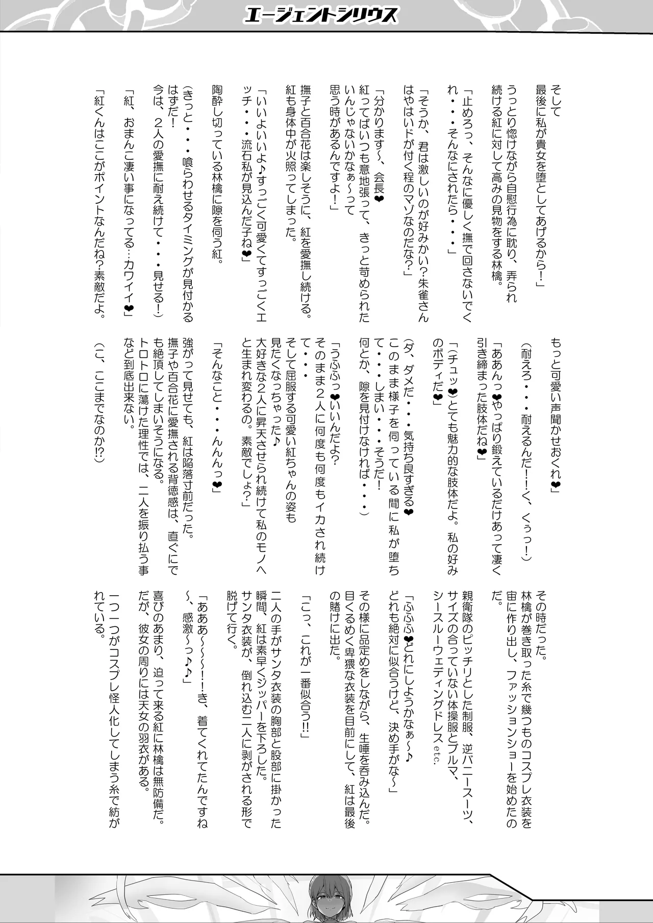 Agent Sirius ~Comiket DE Cosplay! Costume o Shitsuyou ni Aisuru Layer no Shoutai wa!? Zasshi no Daininki Model & Cosplayer~ page 12 full