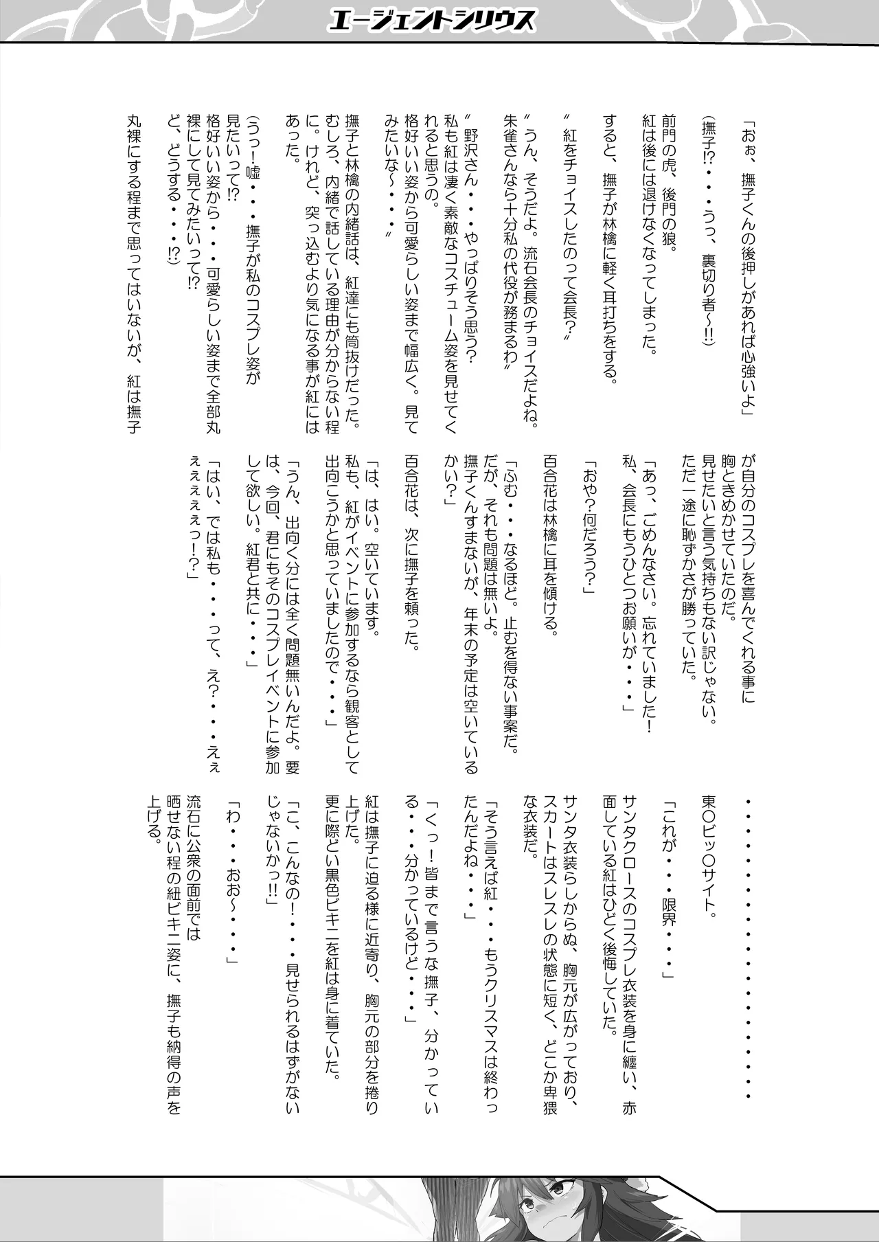 Agent Sirius ~Comiket DE Cosplay! Costume o Shitsuyou ni Aisuru Layer no Shoutai wa!? Zasshi no Daininki Model & Cosplayer~ page 6 full