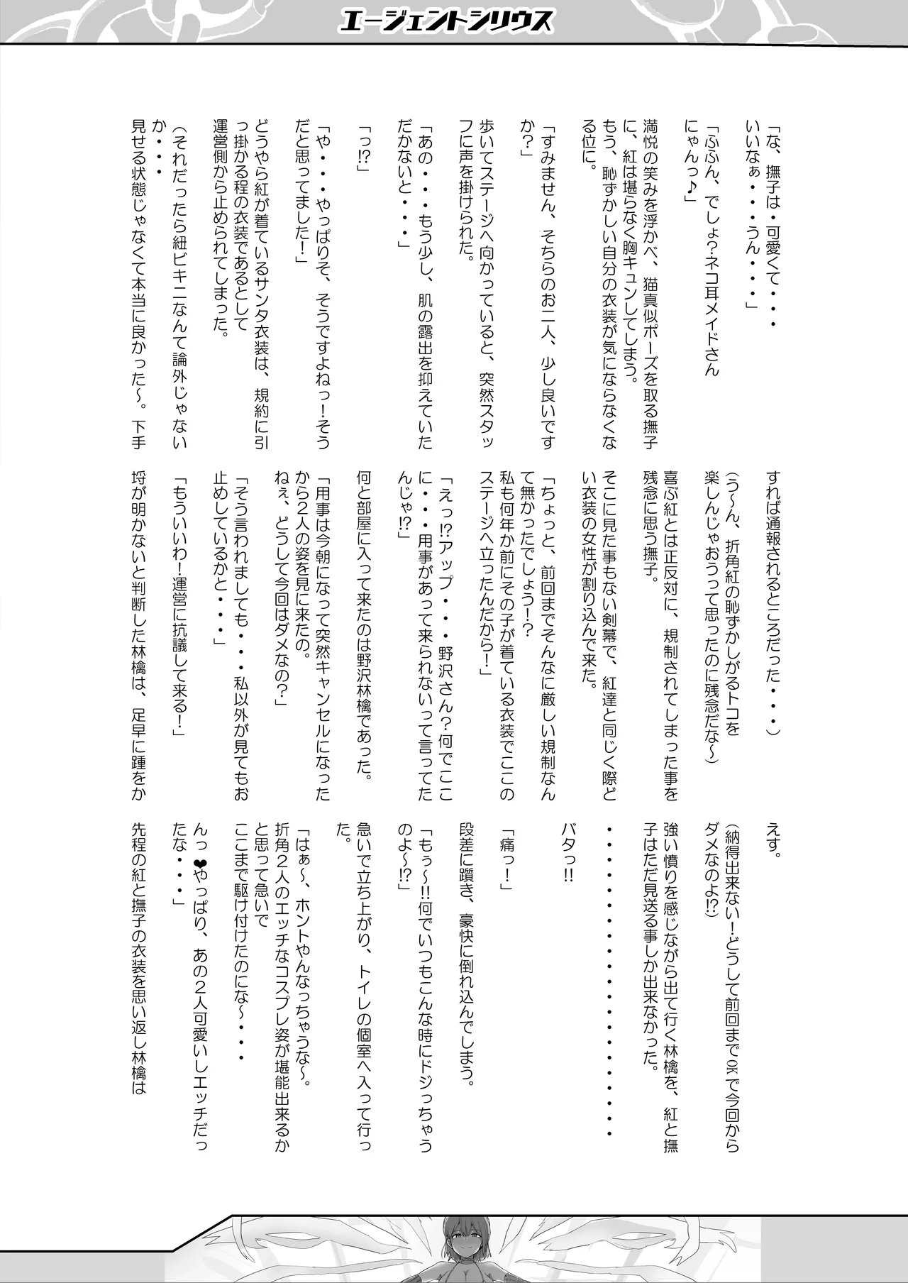 Agent Sirius ~Comiket DE Cosplay! Costume o Shitsuyou ni Aisuru Layer no Shoutai wa!? Zasshi no Daininki Model & Cosplayer~ page 7 full