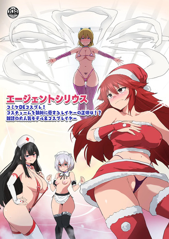 (C101) [Lunarian] Agent Sirius ~Comiket DE Cosplay! Costume o Shitsuyou ni Aisuru Layer no Shoutai wa!? Zasshi no Daininki Model & Cosplayer~ cover