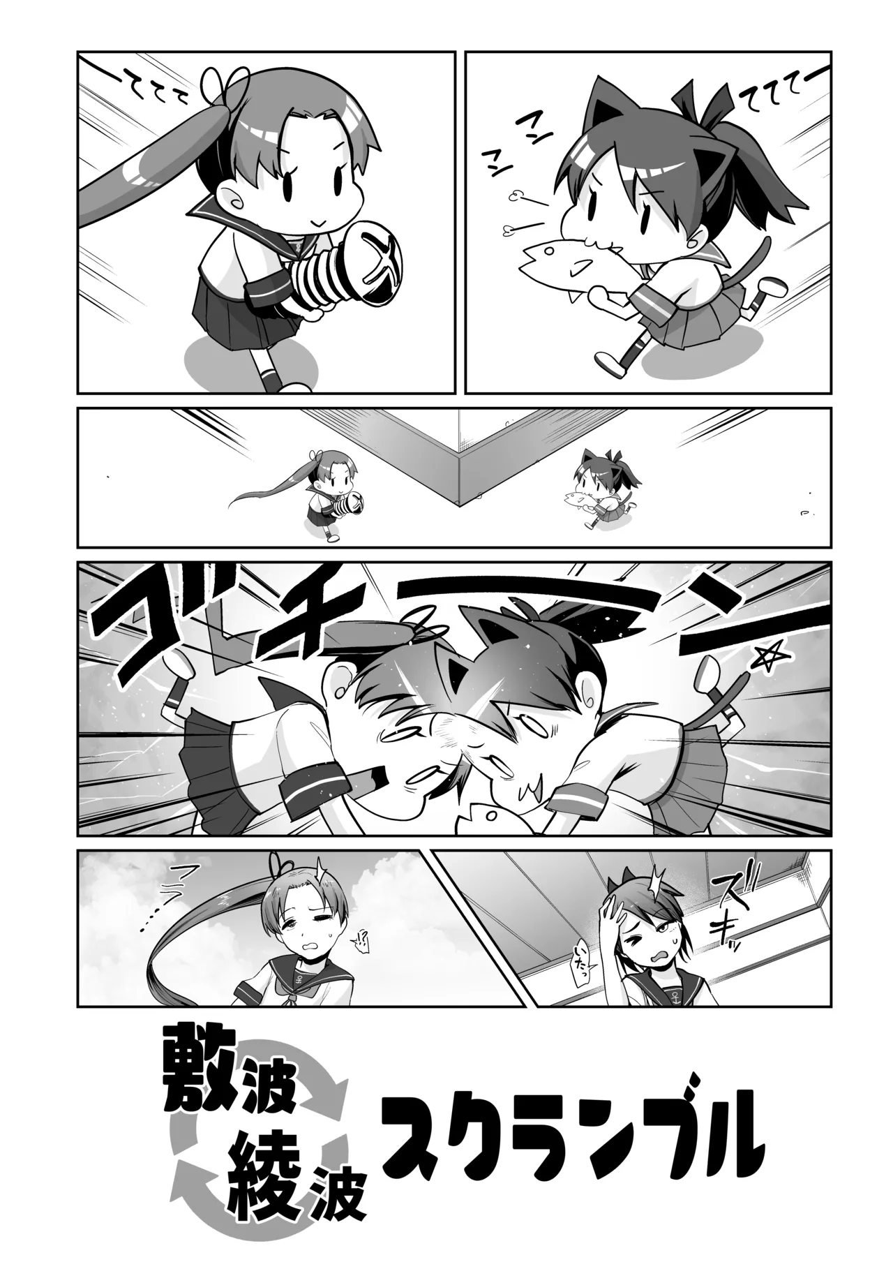 Shikinami Ayanami Scramble page 3 full