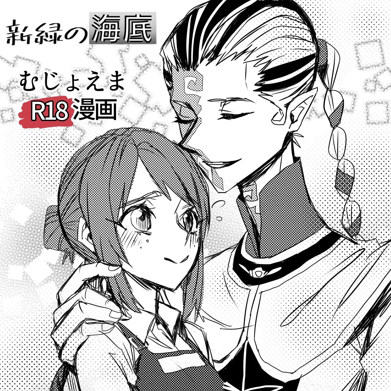 Kisuijounokotooshinaito derarenaiheya page 1 full