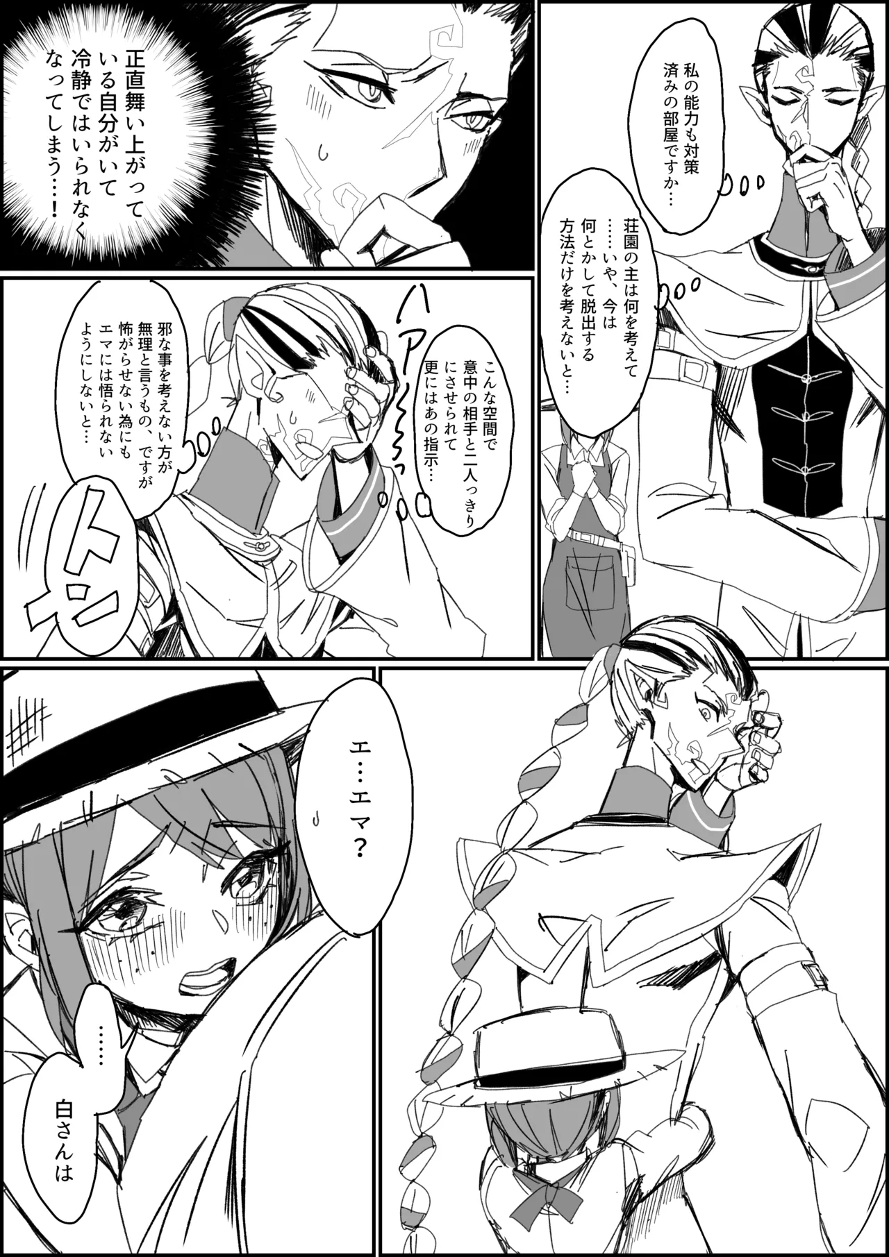 Kisuijounokotooshinaito derarenaiheya page 6 full