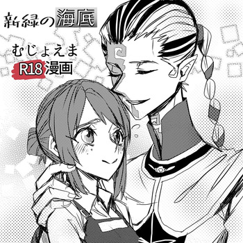 [Shinryokunokaitei(Nikaina)] Kisuijounokotooshinaito derarenaiheya [IdentityV][Digital] cover