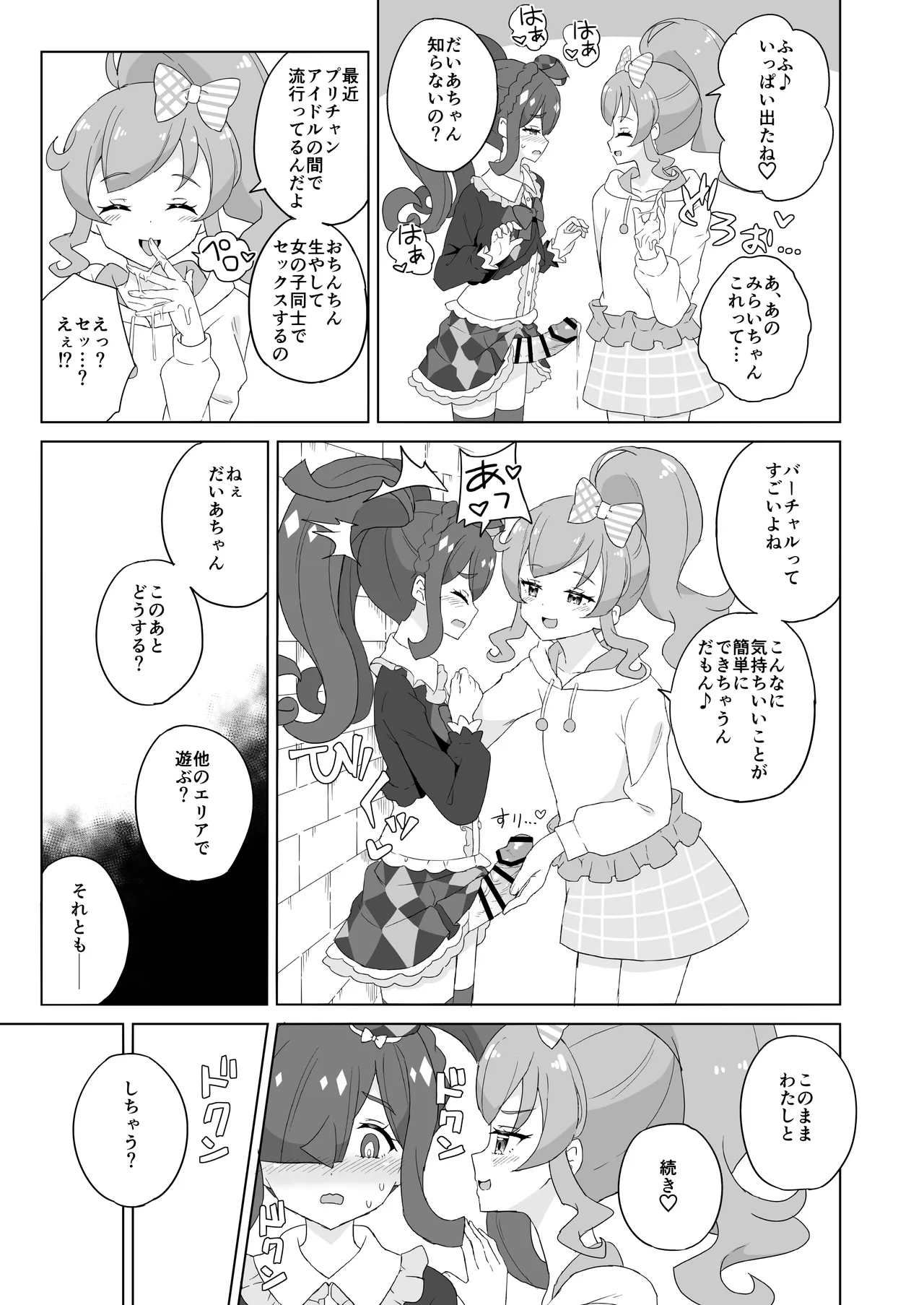 Futanari ni Natte Mita! page 4 full