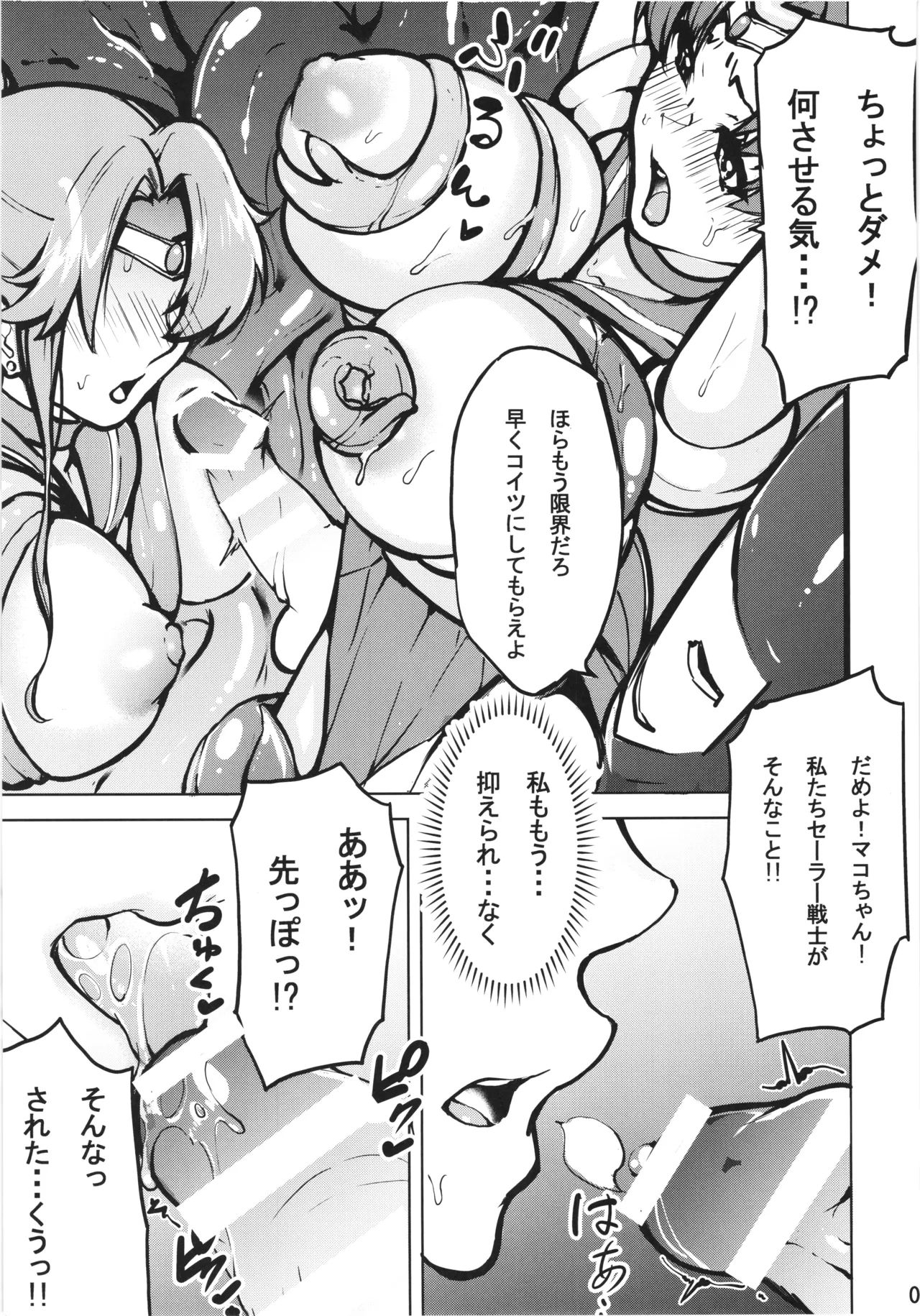 Mako Ami Shyokusyu Jigoku ♡ page 11 full