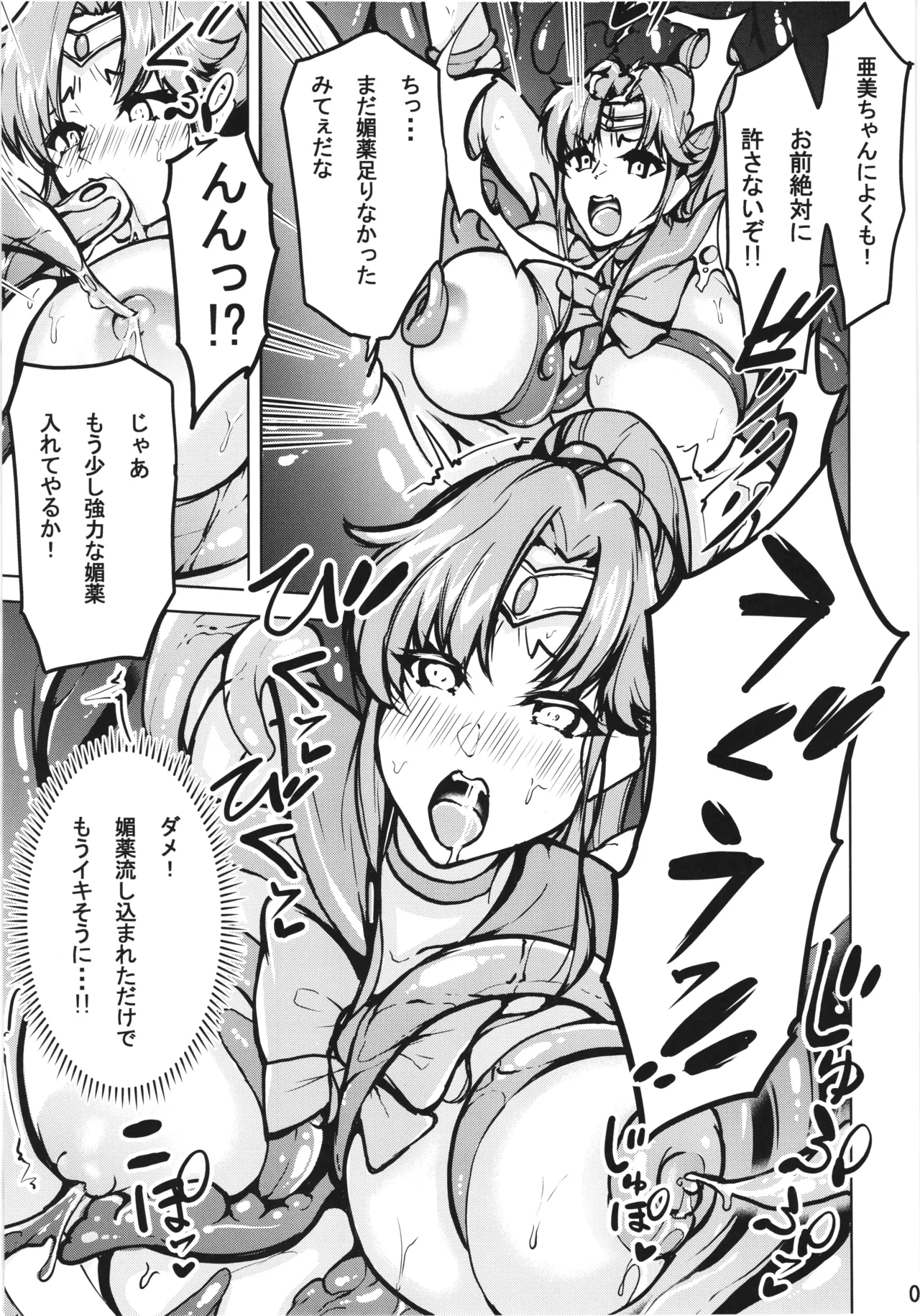 Mako Ami Shyokusyu Jigoku ♡ page 9 full