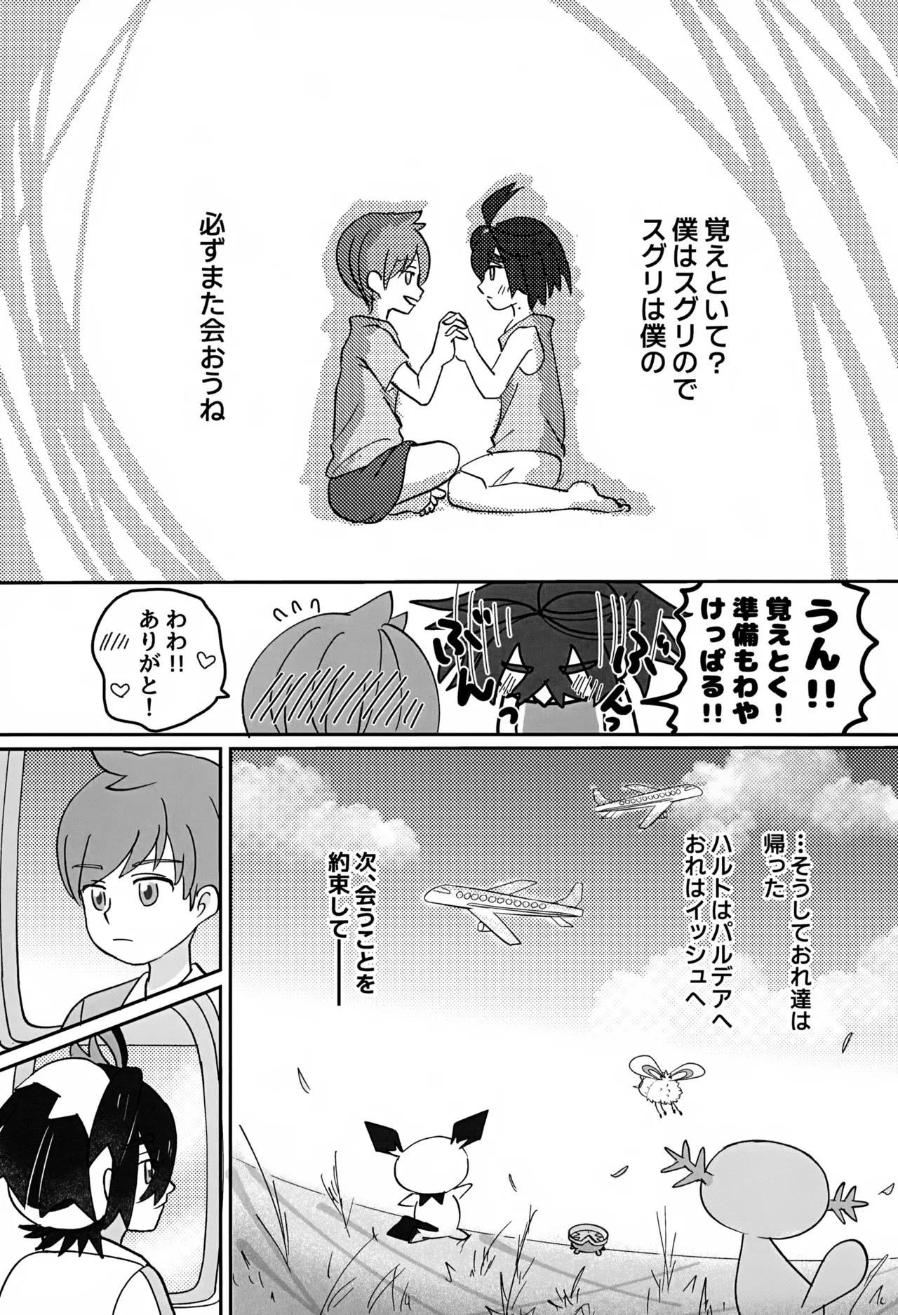 Dou Shitara Ii no ka page 12 full