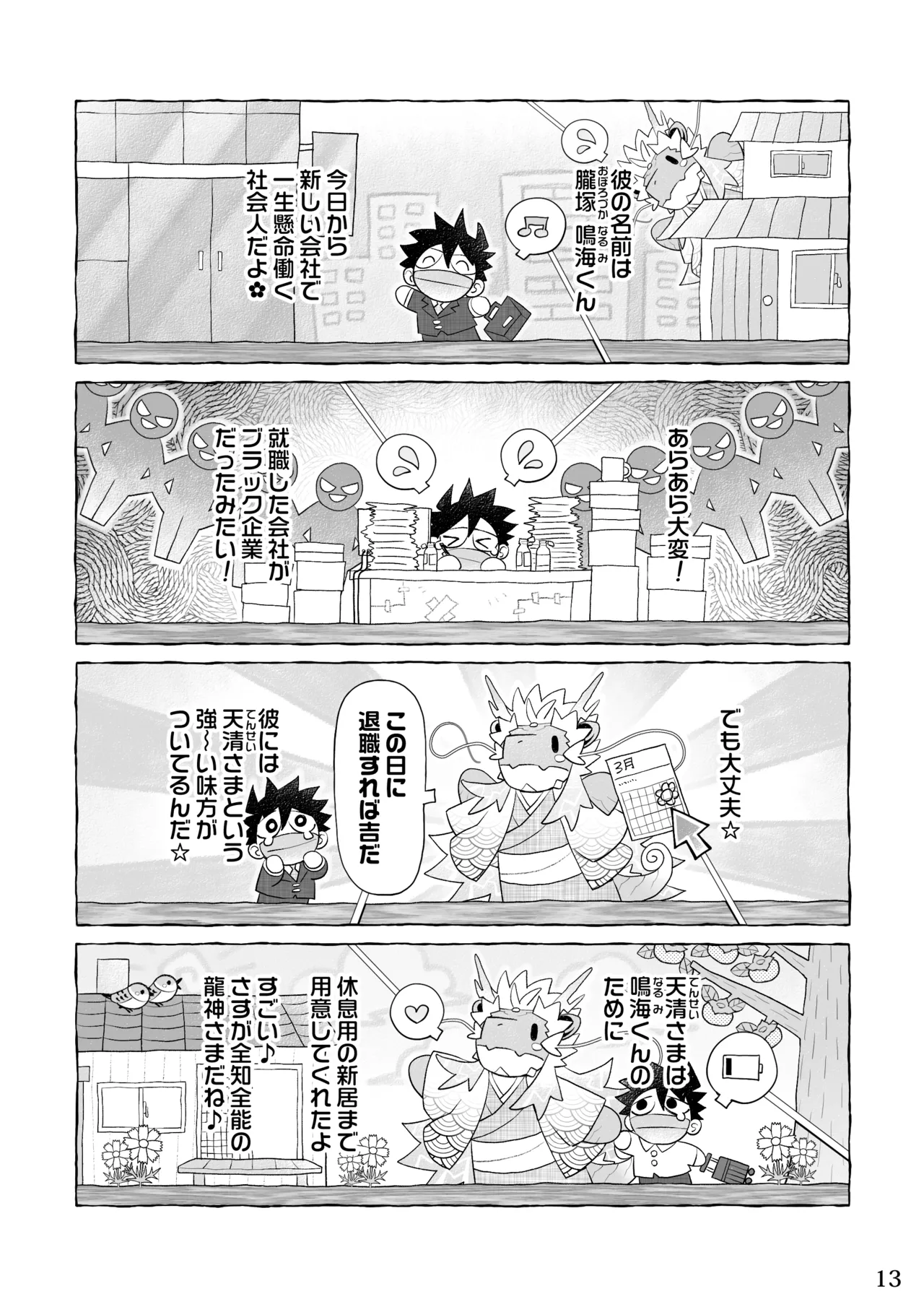 となりの龍神さま page 12 full