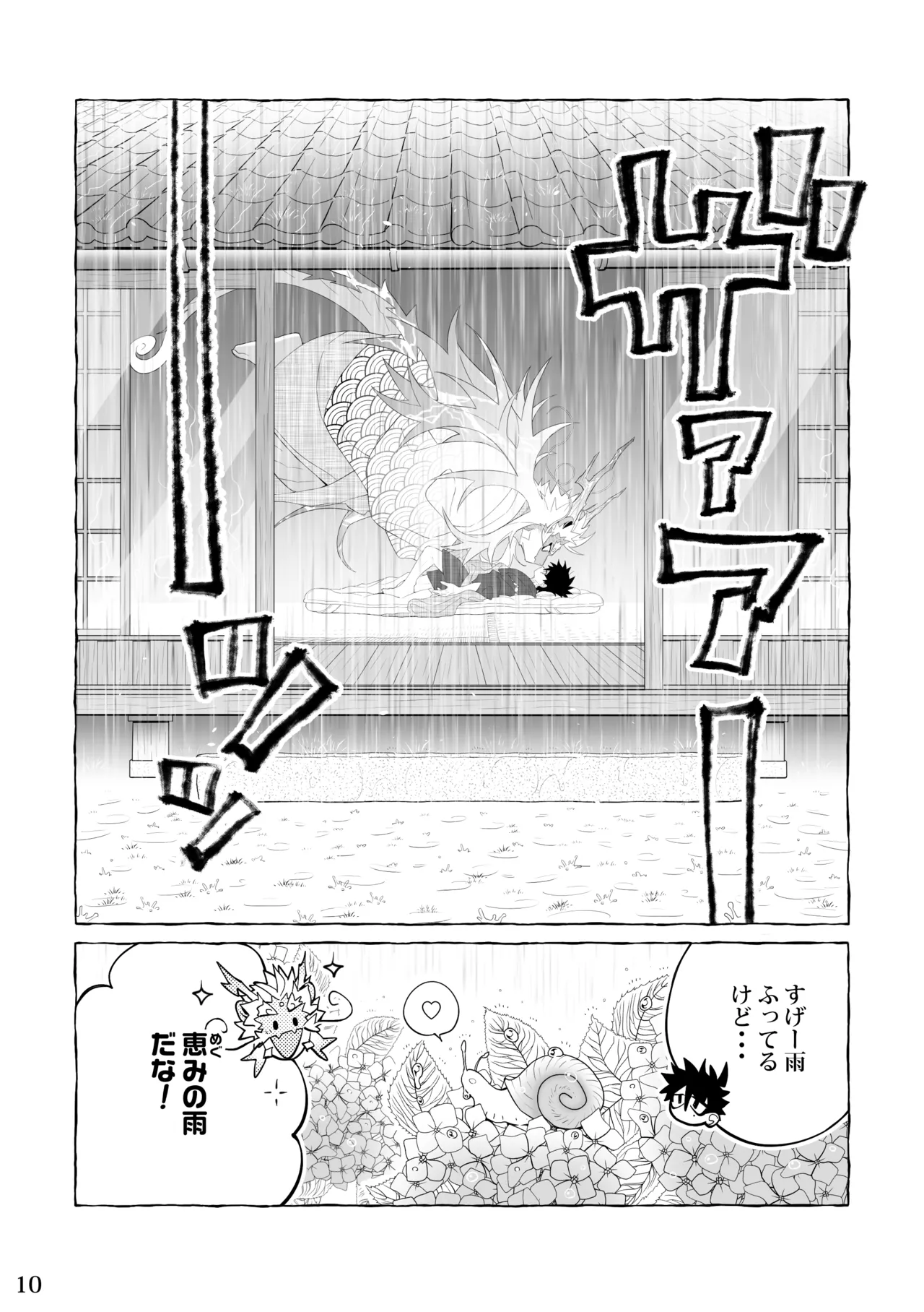となりの龍神さま page 9 full