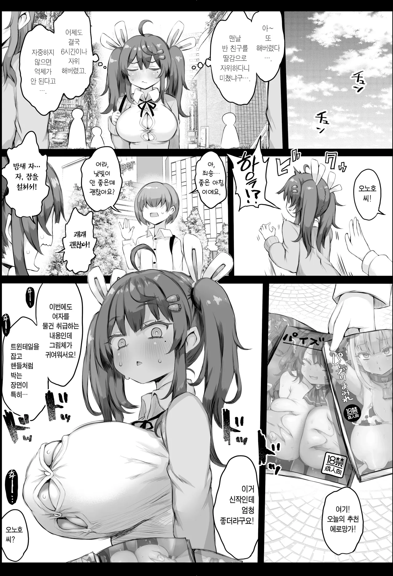 Hatsujou Sakari no Onaho-san. | 발정기 한창 오나홀 씨. page 12 full