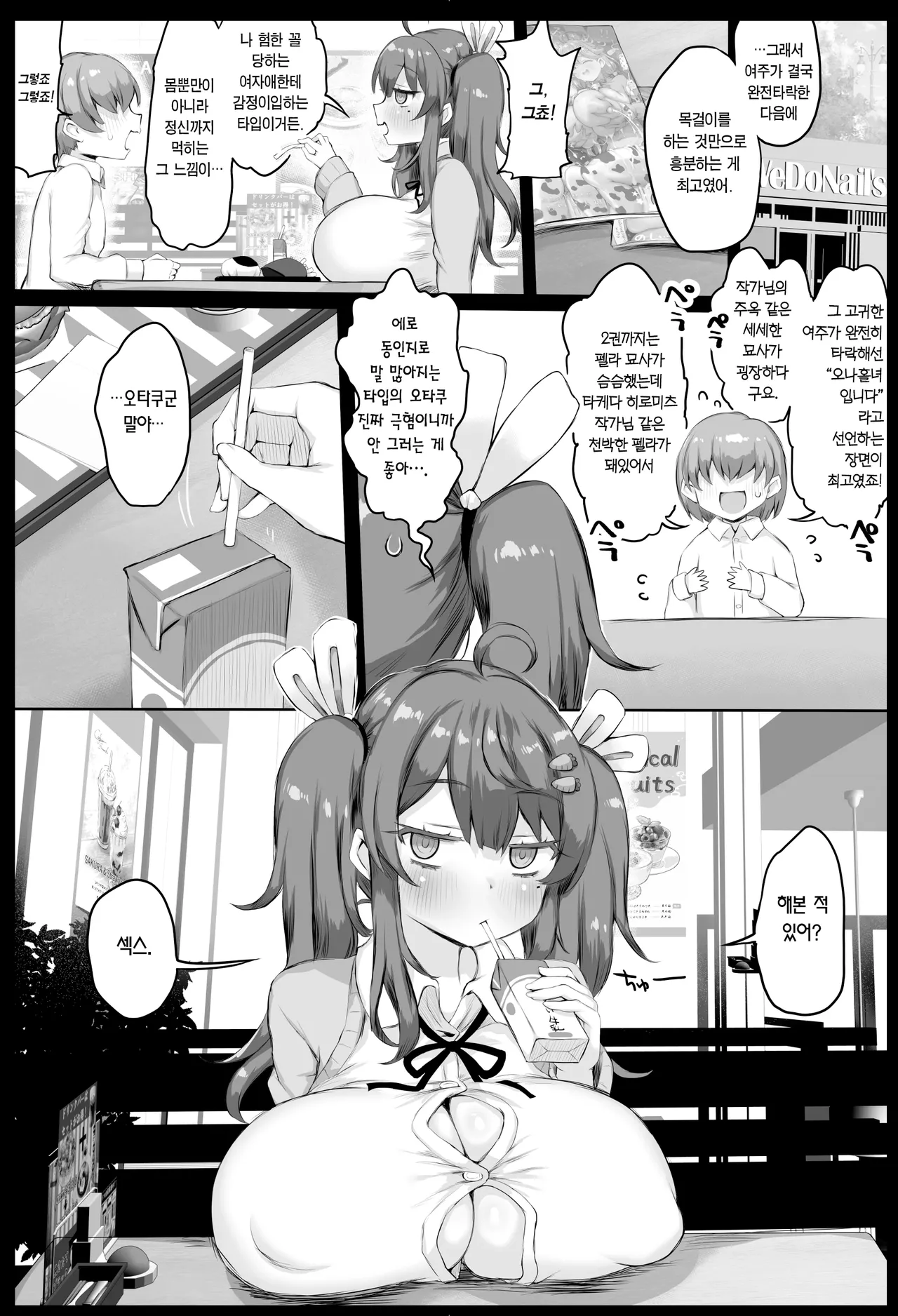 Hatsujou Sakari no Onaho-san. | 발정기 한창 오나홀 씨. page 3 full