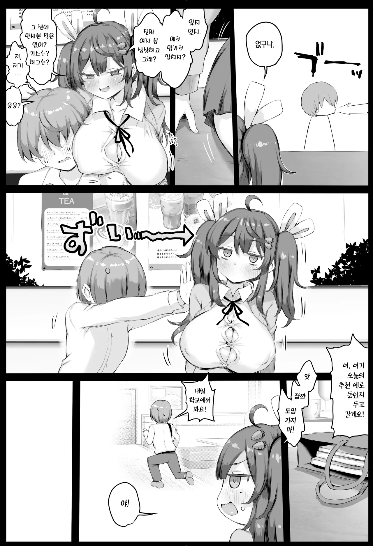 Hatsujou Sakari no Onaho-san. | 발정기 한창 오나홀 씨. page 4 full