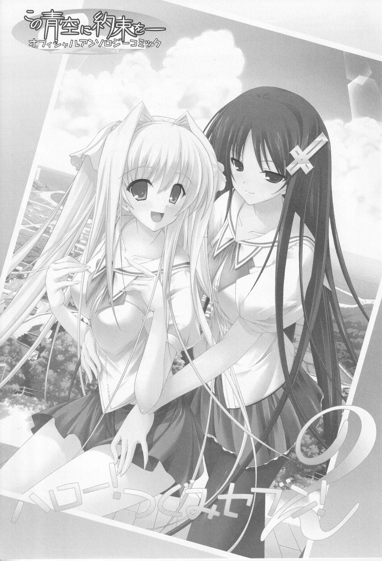 Kono Aozora ni Yakusoku o Official Anthology Comic page 3 full