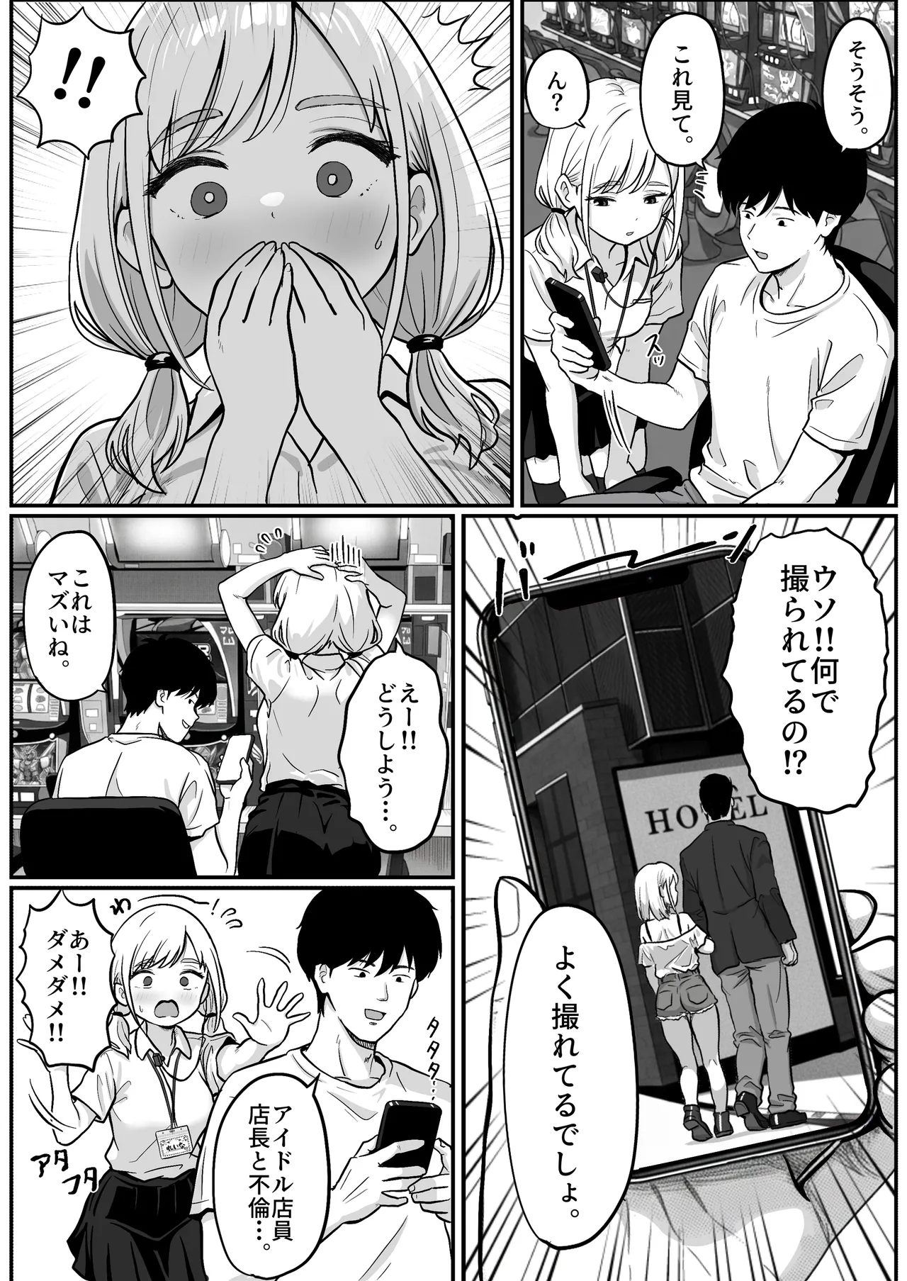 Pachi-ya no Idol Tenin Reina-chan o Onaho ni Shita Hanashi page 11 full