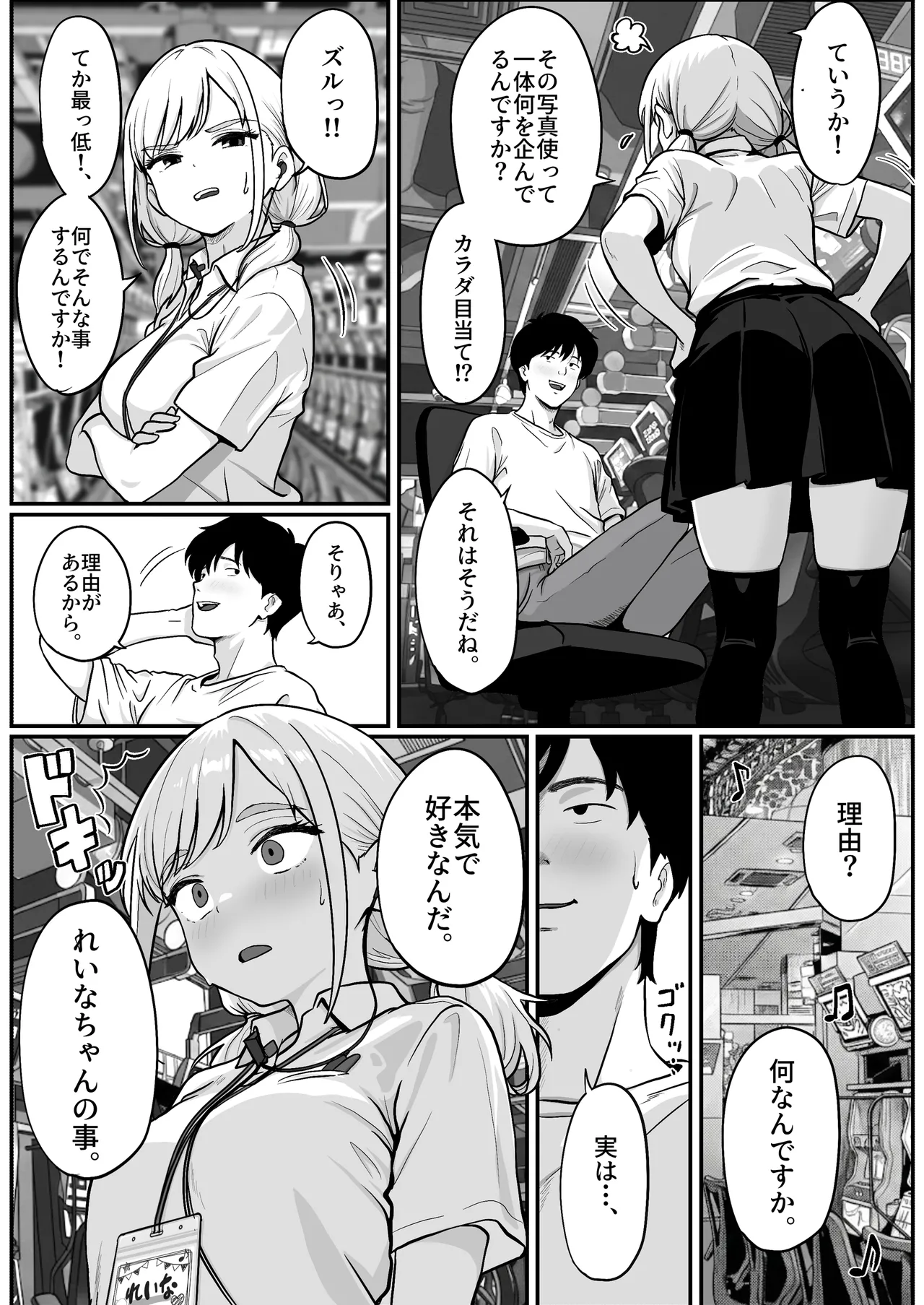 Pachi-ya no Idol Tenin Reina-chan o Onaho ni Shita Hanashi page 12 full