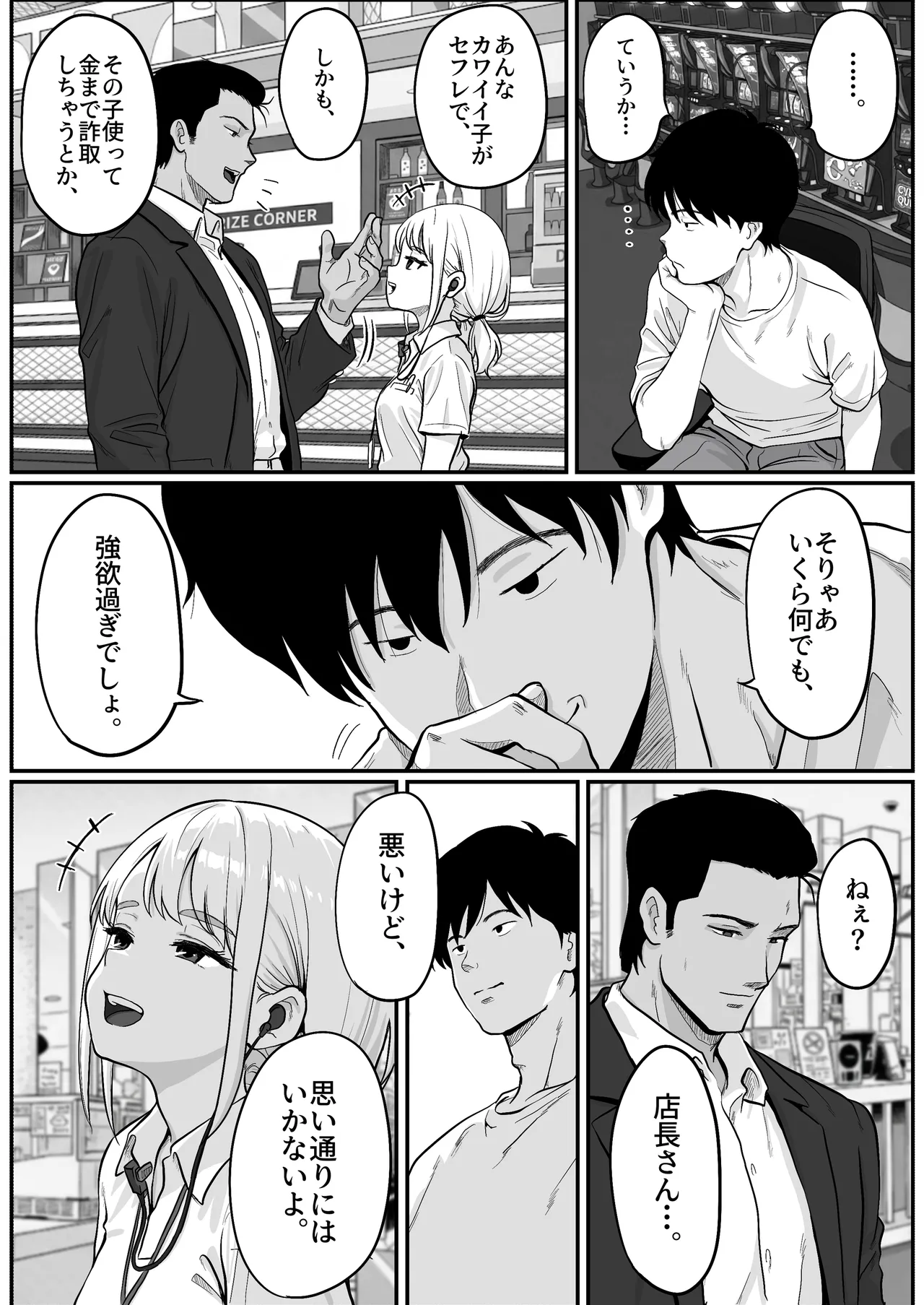 Pachi-ya no Idol Tenin Reina-chan o Onaho ni Shita Hanashi page 9 full