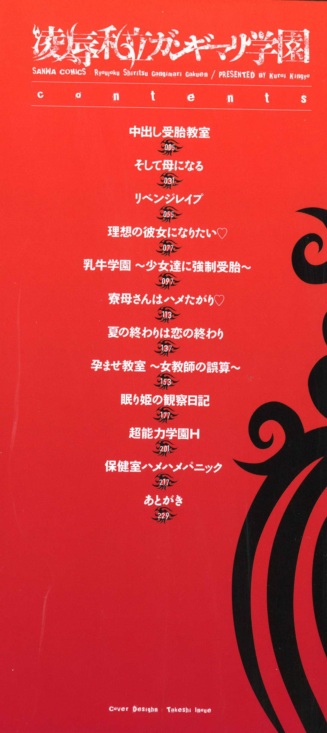 Kuroi Kingyo - Ryoujoku Shiritsu Gangimari Gakuen CXX ESP page 3 full