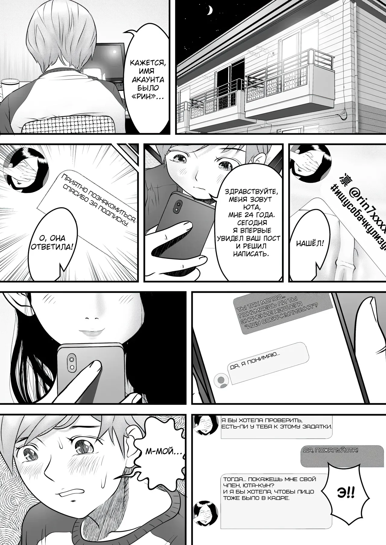 Nameinu to Hitozuma ~Nagumi ni Ochita Hate ni~ | Ручной пёс и замужняя дама: В бездне утешения page 7 full