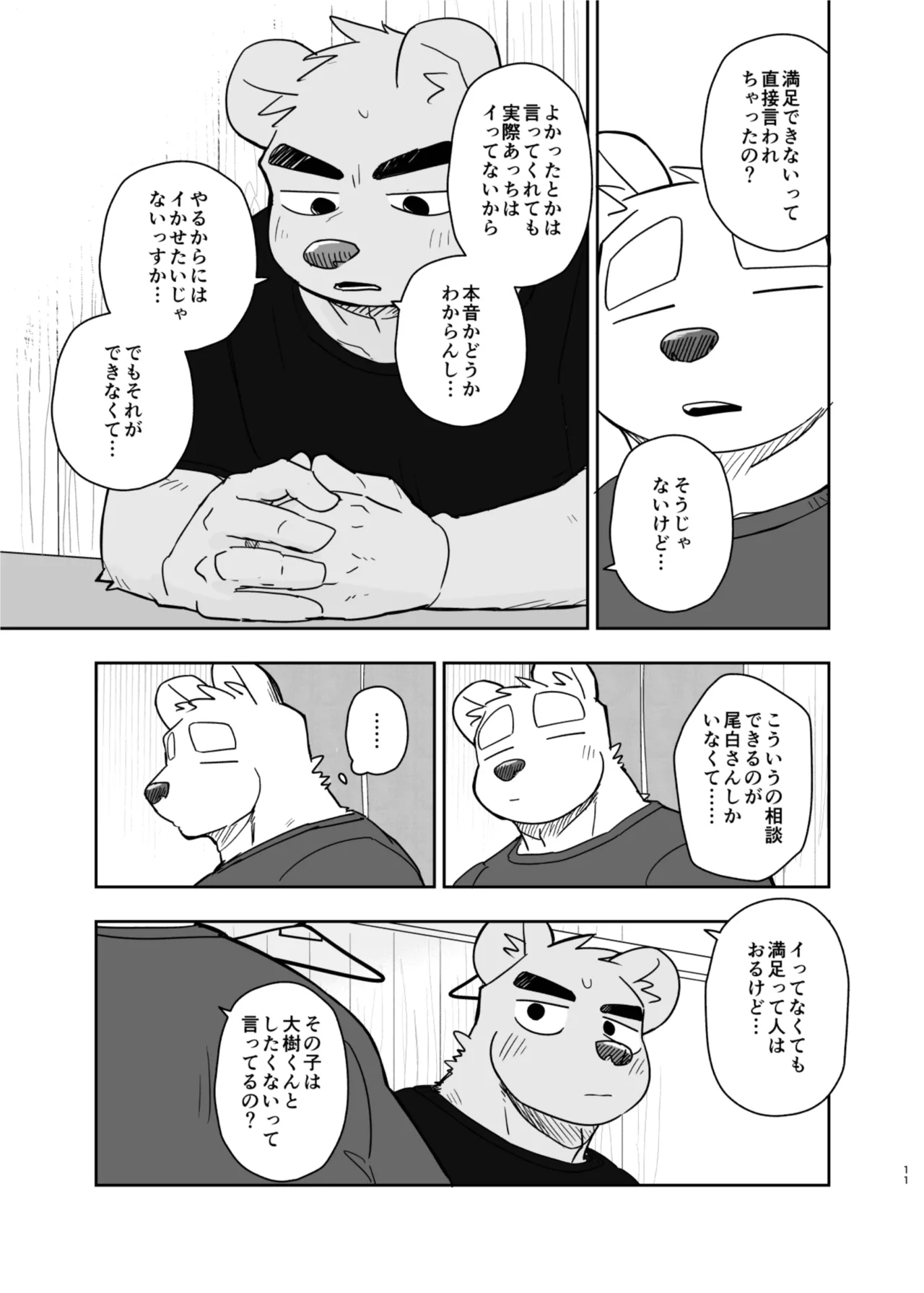 Kimi deke no Yaruki Switch 6 page 11 full