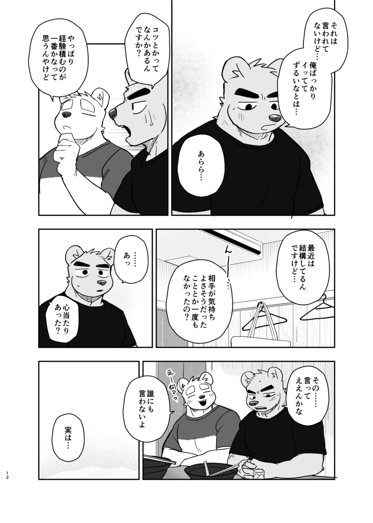 Kimi deke no Yaruki Switch 6 page 12 full