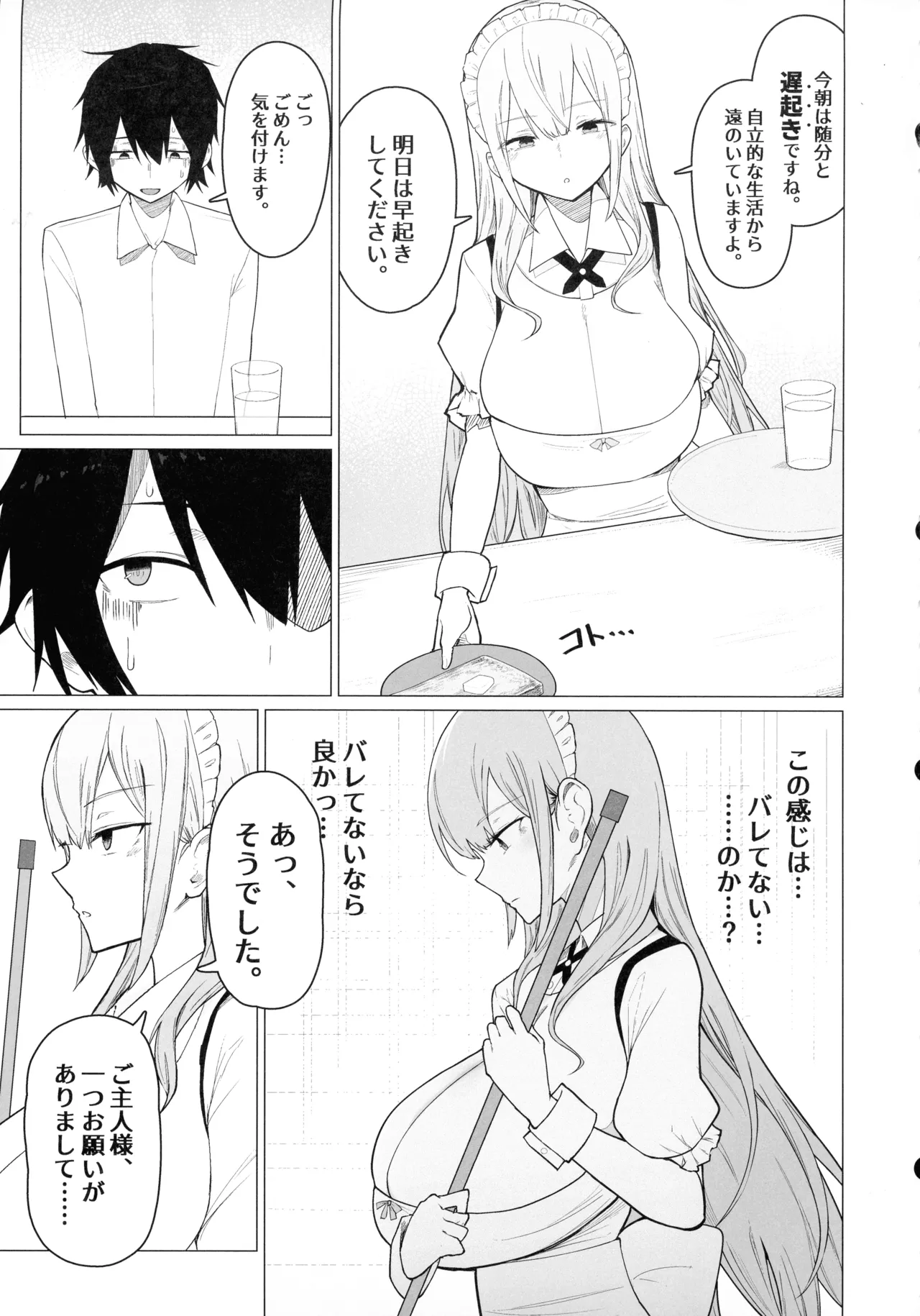 Goshujin-sama, Honto ni Oppai Sukidesu ne. page 11 full