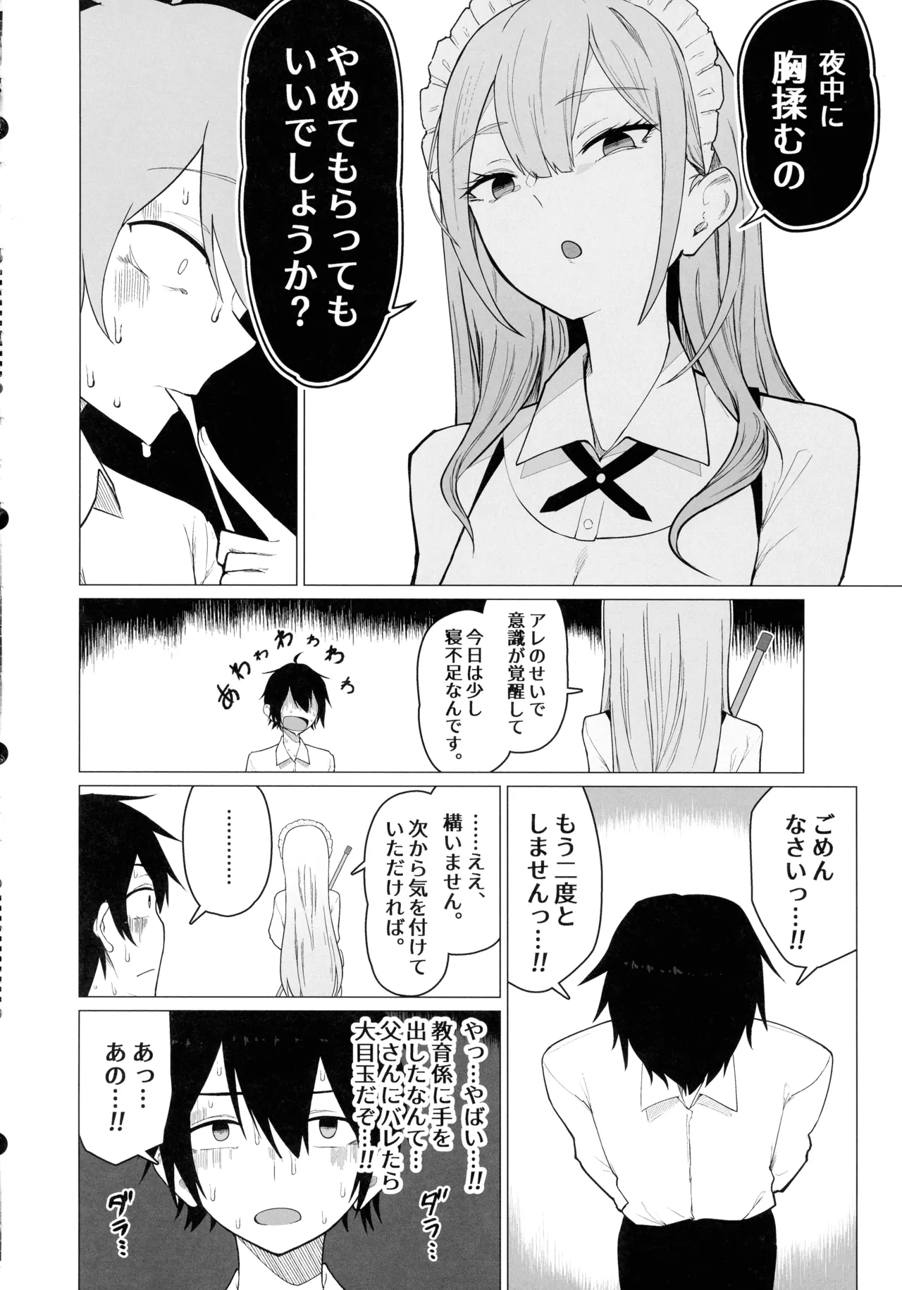 Goshujin-sama, Honto ni Oppai Sukidesu ne. page 12 full