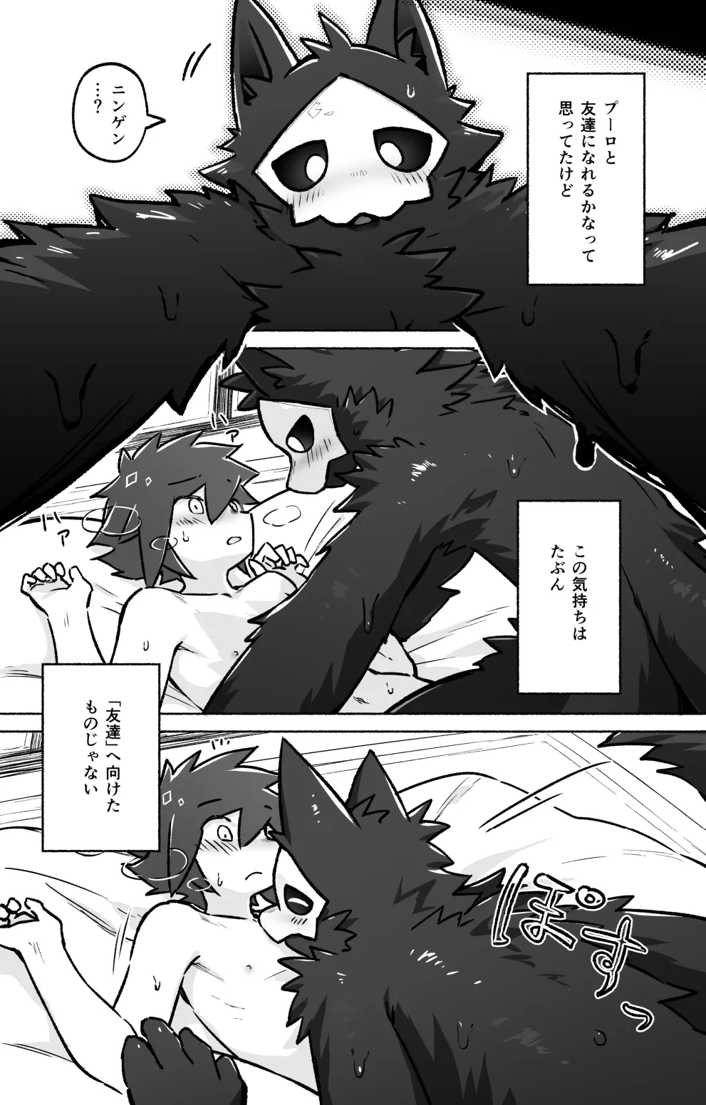 Tomodachi Doushi de LoveHo ni Tomaru Koto ni Natta page 12 full