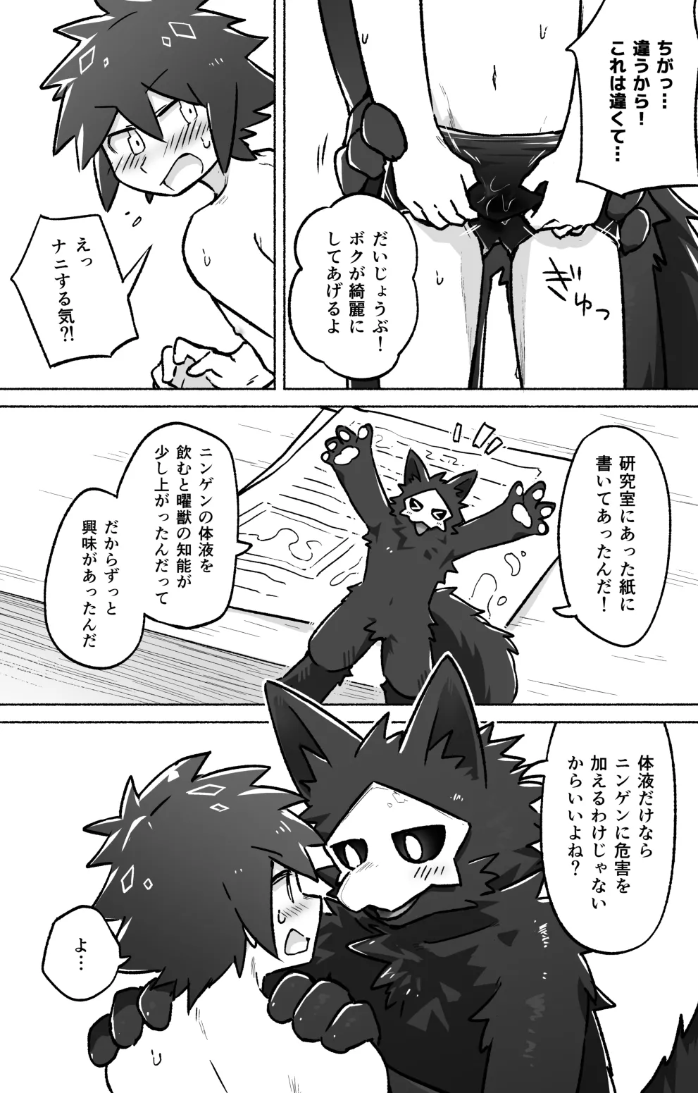 Tomodachi Doushi de LoveHo ni Tomaru Koto ni Natta page 7 full