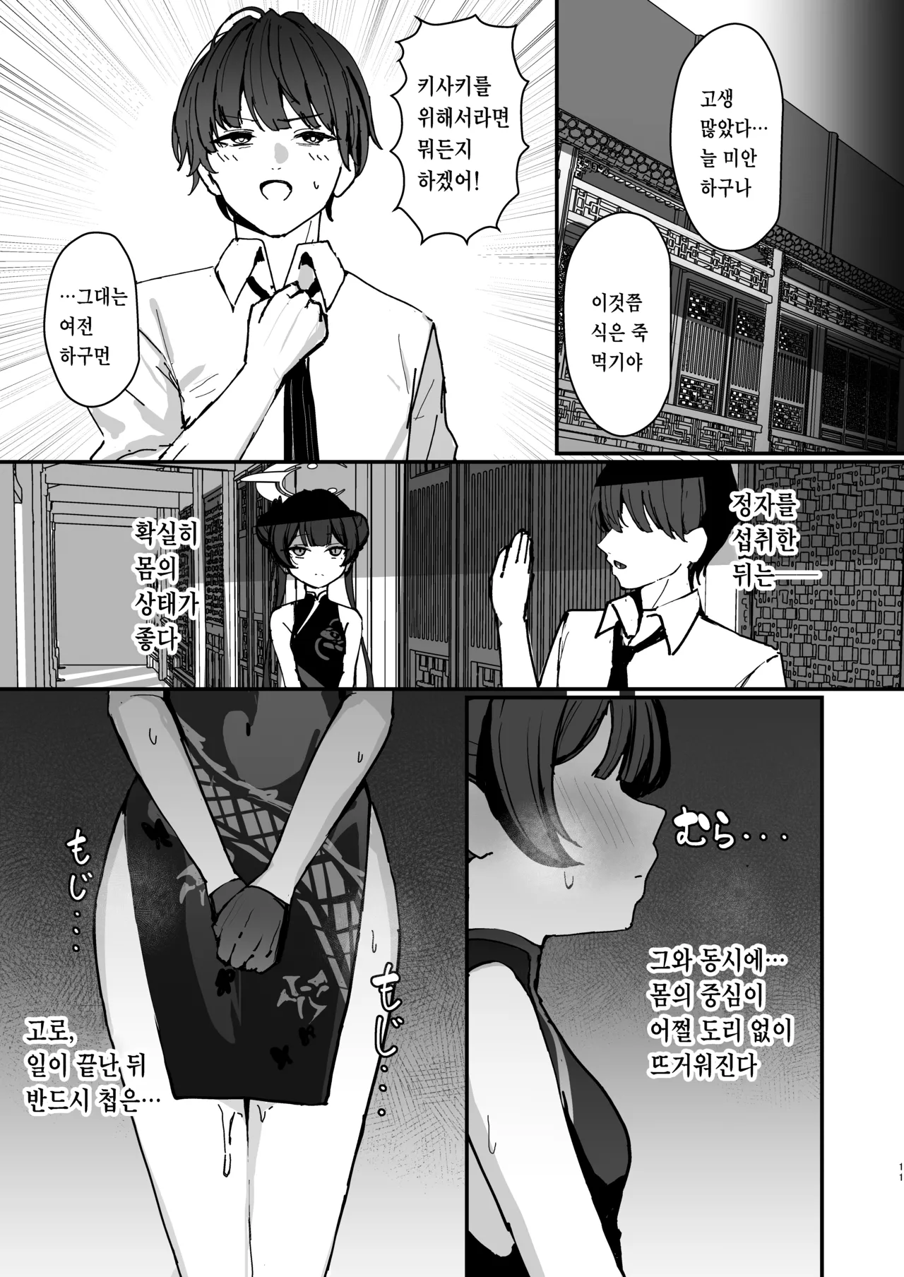 Ryuuge Kisaki no Sakusei Kiroku page 10 full