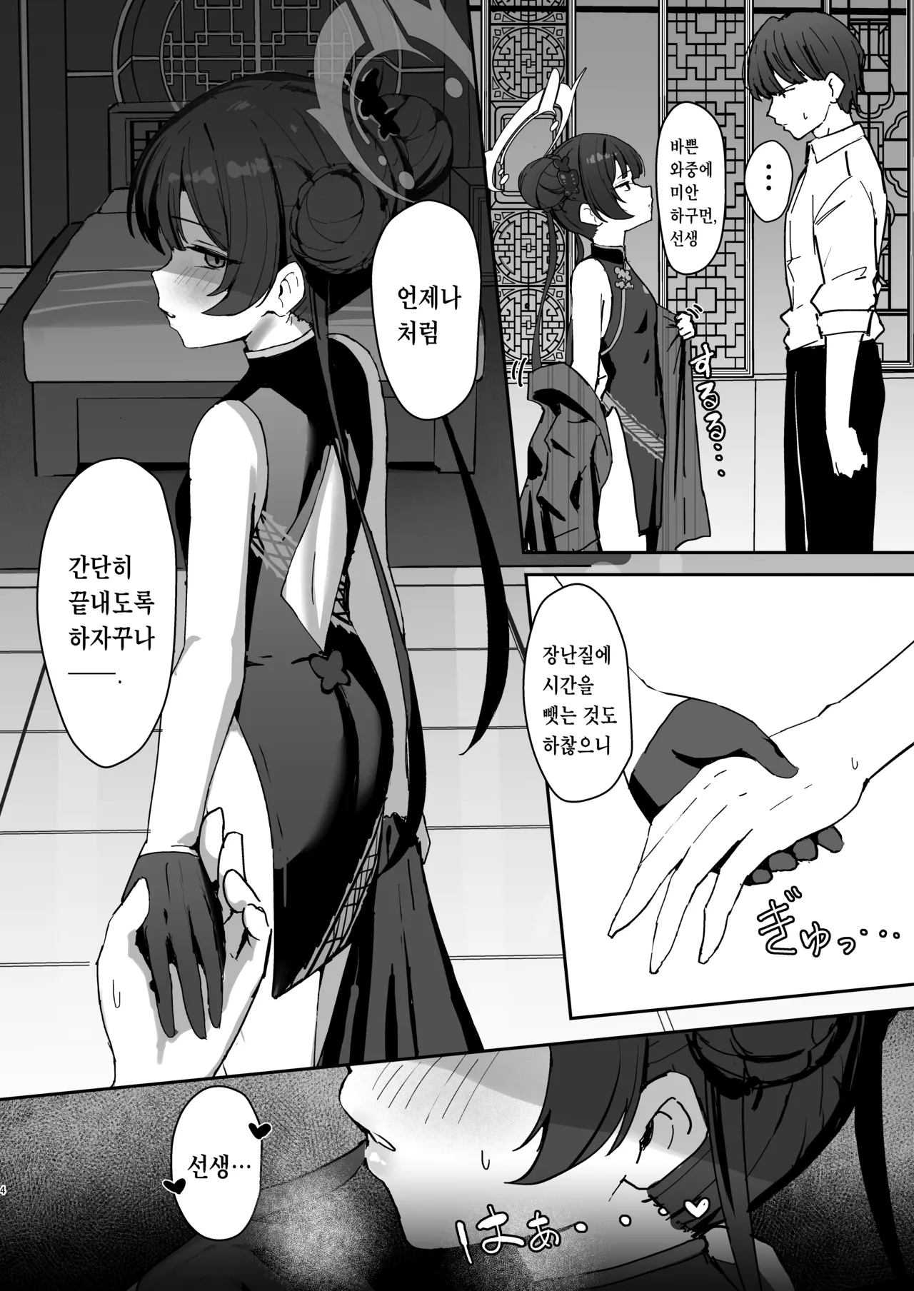 Ryuuge Kisaki no Sakusei Kiroku page 3 full