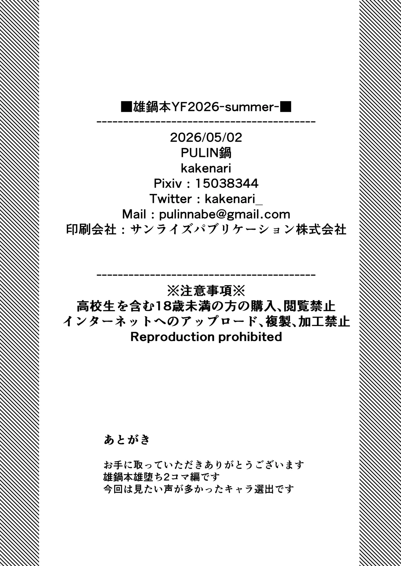 Onabe Hon YF2026 -summer- page 12 full