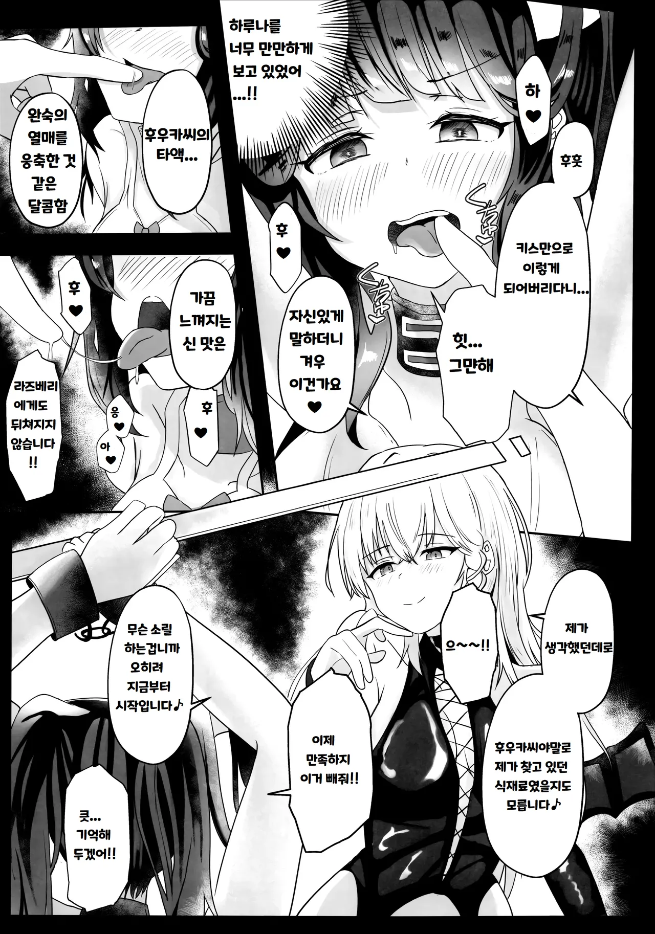 "...Fuuka-san" "Hitokuchi Itadaite mo?" - I love you so much I want to eat you!! | "...후우카 씨" "한 입 먹어봐도 될까요?" page 10 full