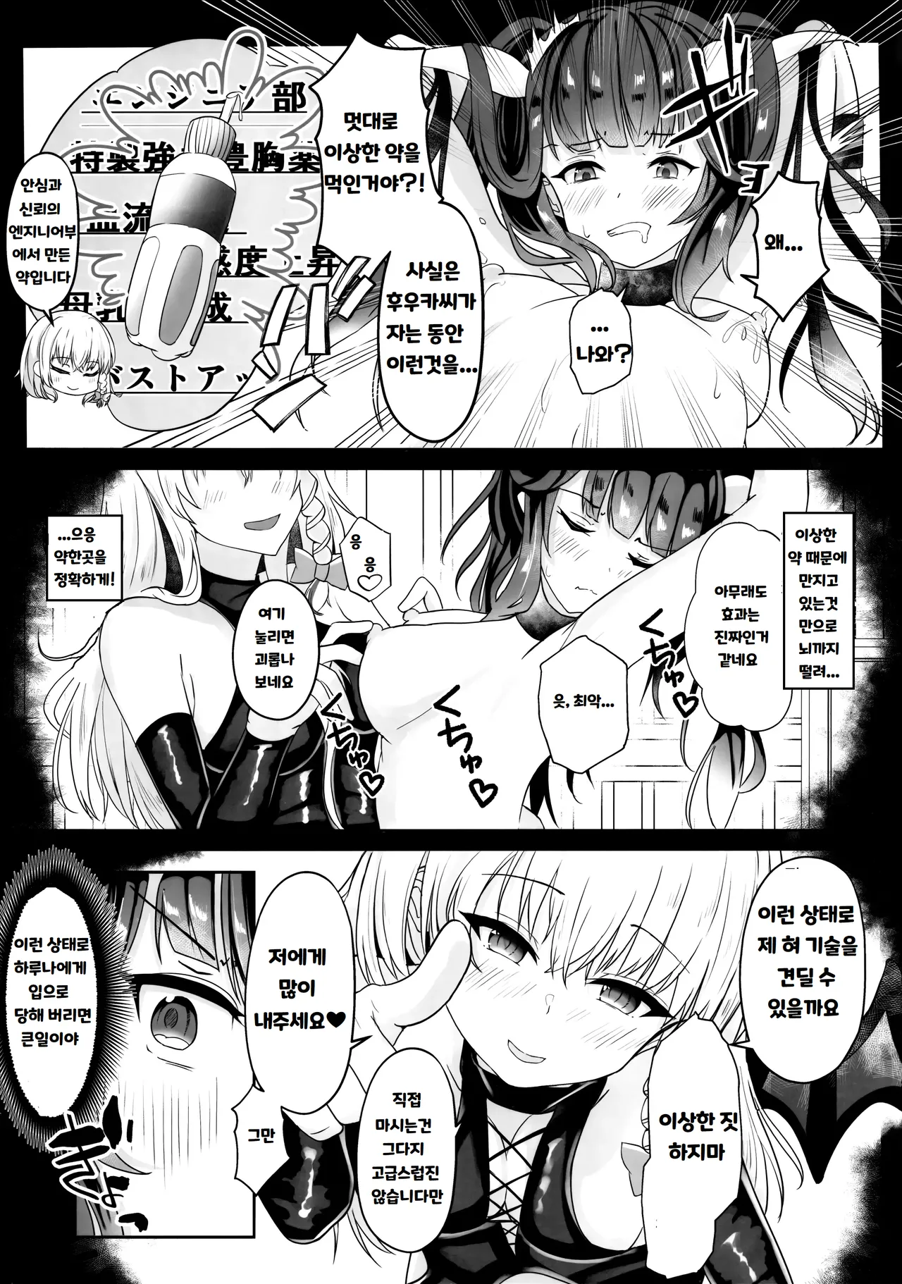 "...Fuuka-san" "Hitokuchi Itadaite mo?" - I love you so much I want to eat you!! | "...후우카 씨" "한 입 먹어봐도 될까요?" page 12 full