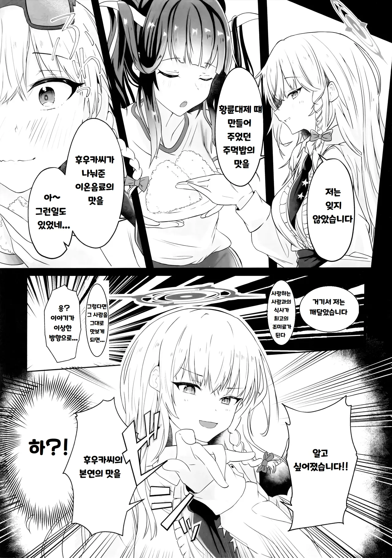 "...Fuuka-san" "Hitokuchi Itadaite mo?" - I love you so much I want to eat you!! | "...후우카 씨" "한 입 먹어봐도 될까요?" page 4 full