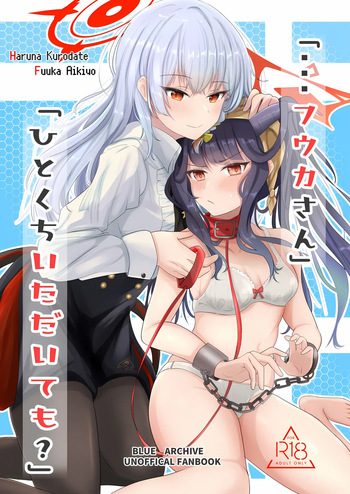 (C103) [Itowo Kashiya (Itowo)] "...Fuuka-san" "Hitokuchi Itadaite mo?" - I love you so much I want to eat you!! | "...후우카 씨" "한 입 먹어봐도 될까요?" (Blue Archive) [Korean] cover